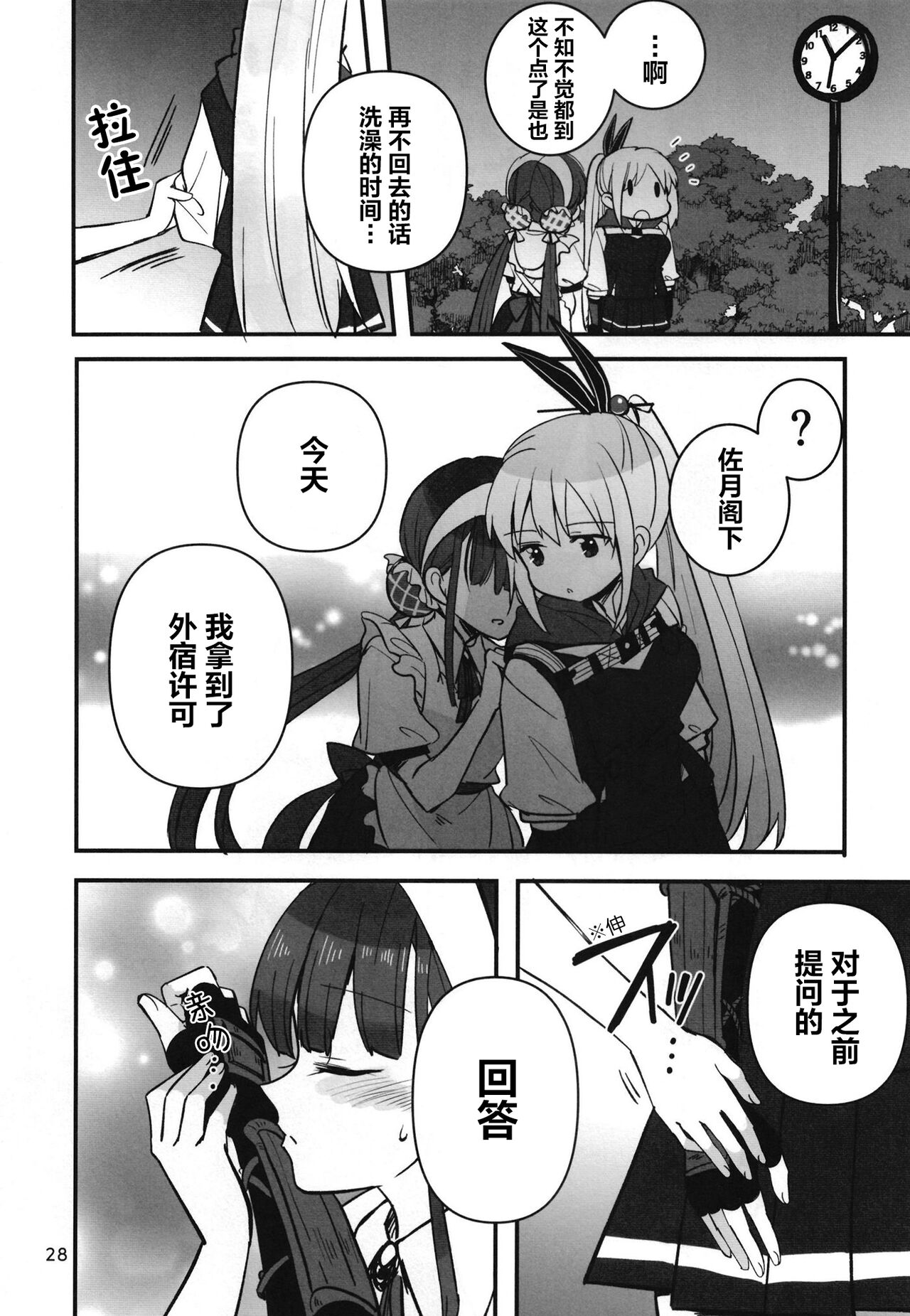 Shinobanu Ninja wa Yoru o Tobu  | 无法忍耐的忍者翱翔于深夜 - Page 27