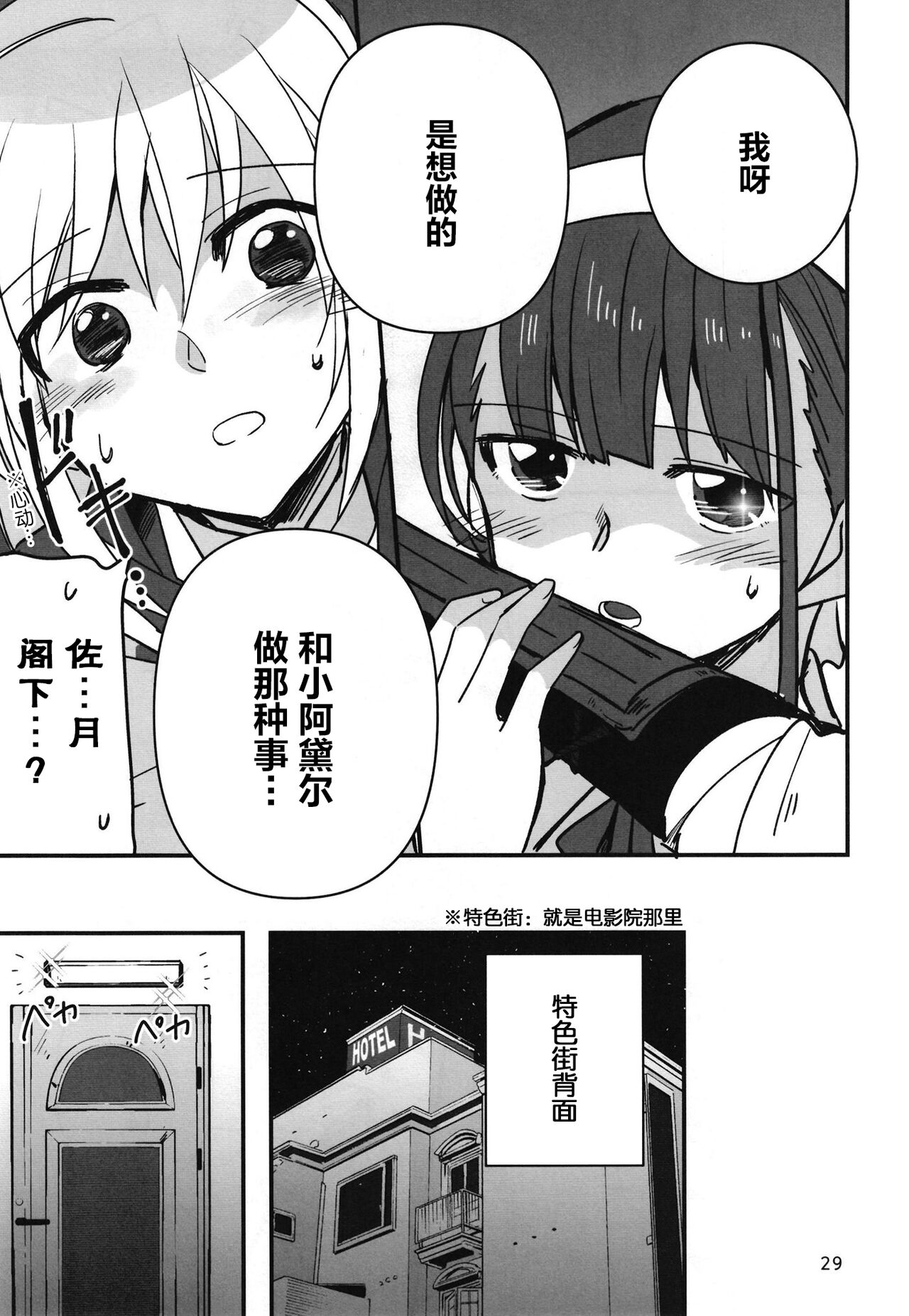 Shinobanu Ninja wa Yoru o Tobu  | 无法忍耐的忍者翱翔于深夜 - Page 28