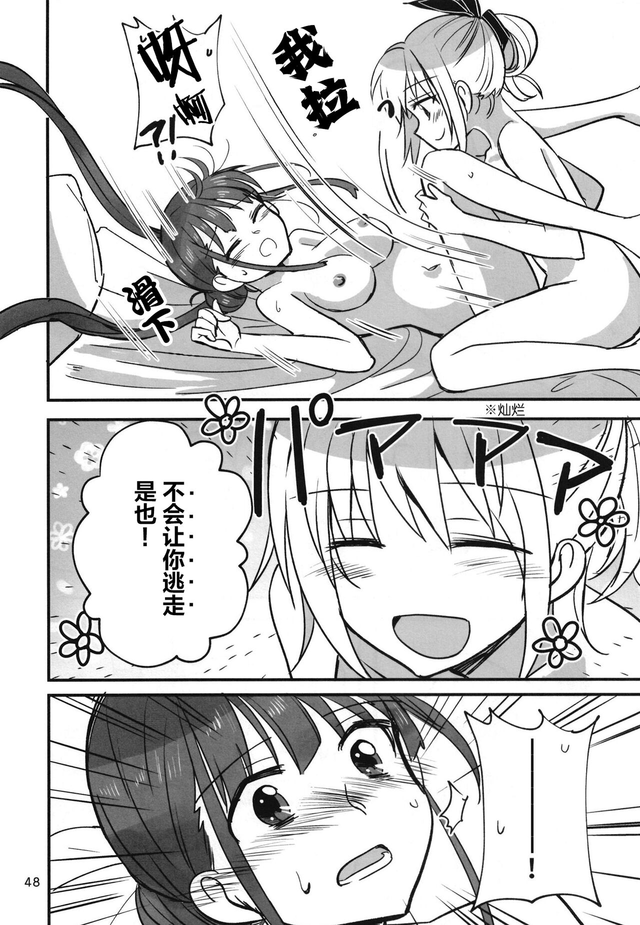 Shinobanu Ninja wa Yoru o Tobu  | 无法忍耐的忍者翱翔于深夜 - Page 47