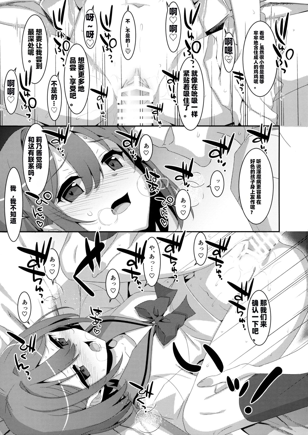 Succubus-byou no Kanojo no Seikatsu | 患上魅魔病的她的生活 - Page 16