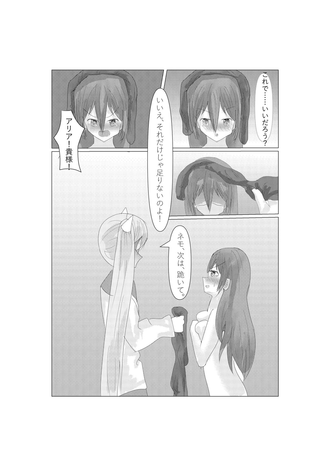 Aria to Nemo no Yokujou Battle - Page 41