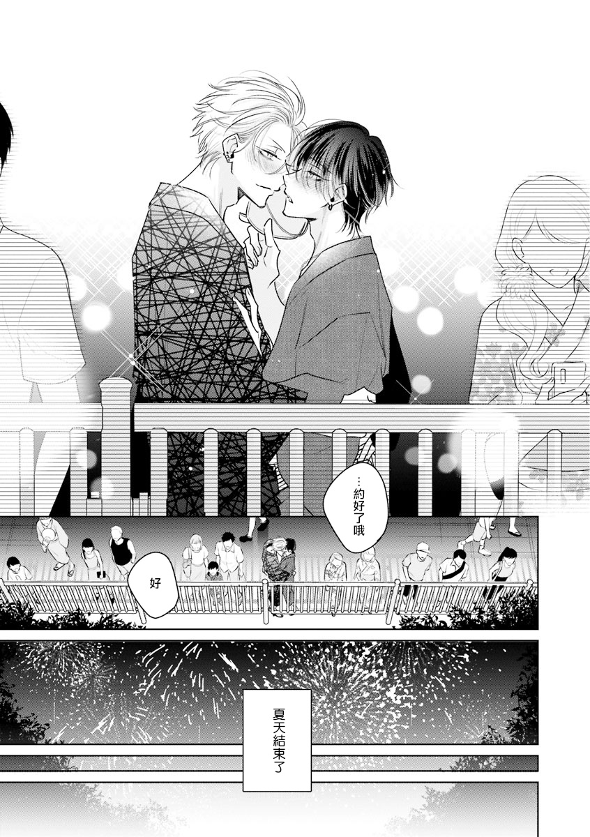 Densetsu no Yarichin VS Teppeki no Shiriana | 传说级炮王vs铁壁屁眼 恋人篇 Ch. 06-10 - Page 159