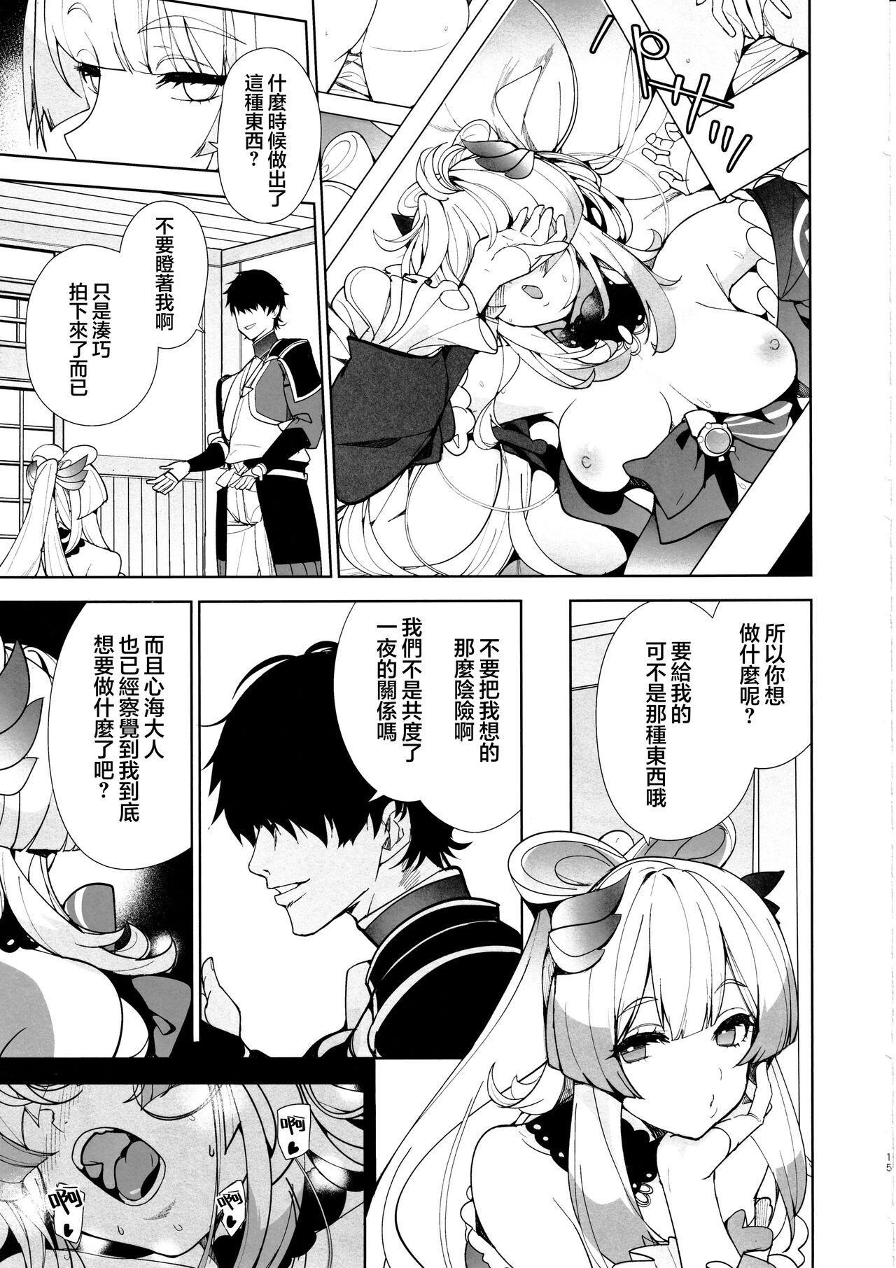 Kaigi Shima no Himitsu no Heya - Page 15