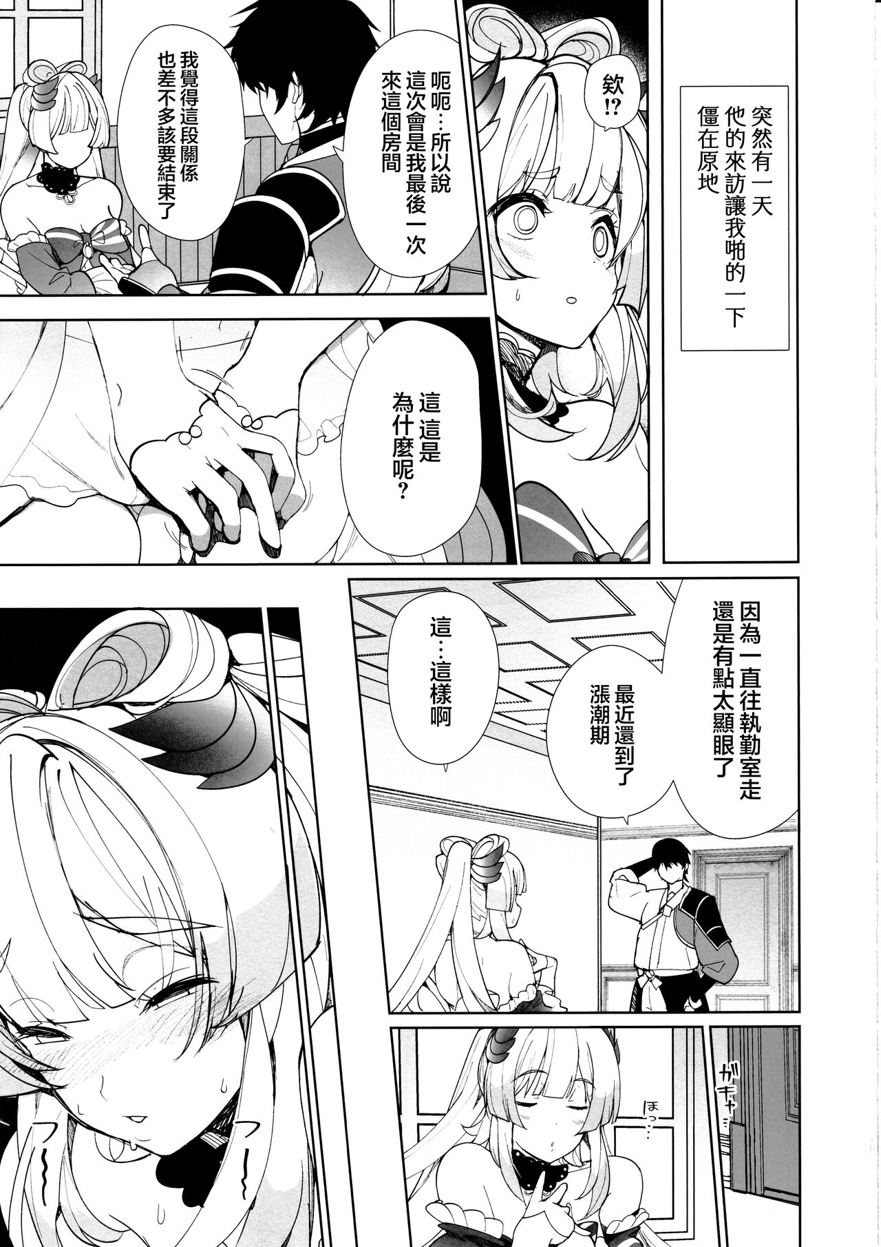 Kaigi Shima no Himitsu no Heya - Page 19