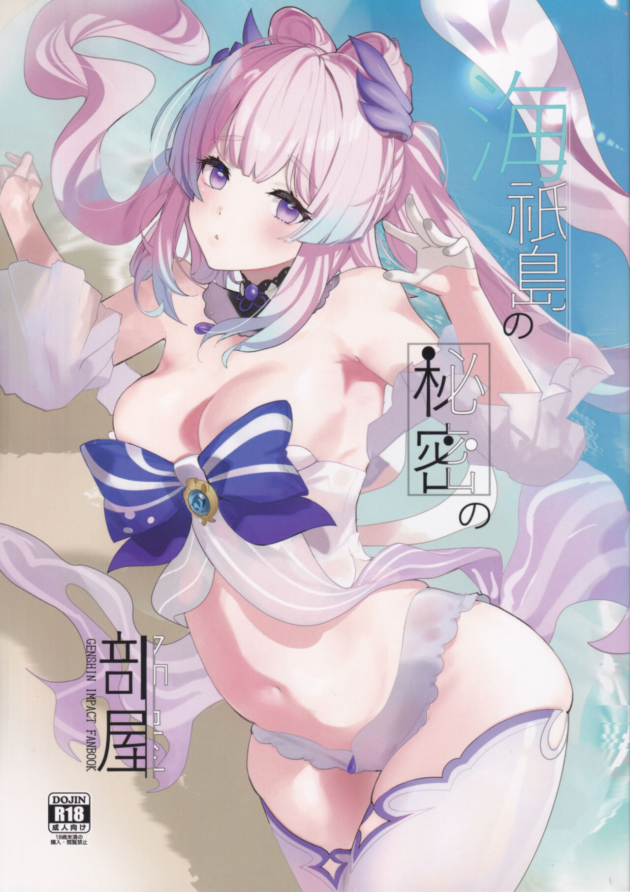 Kaigi Shima no Himitsu no Heya - Page 2