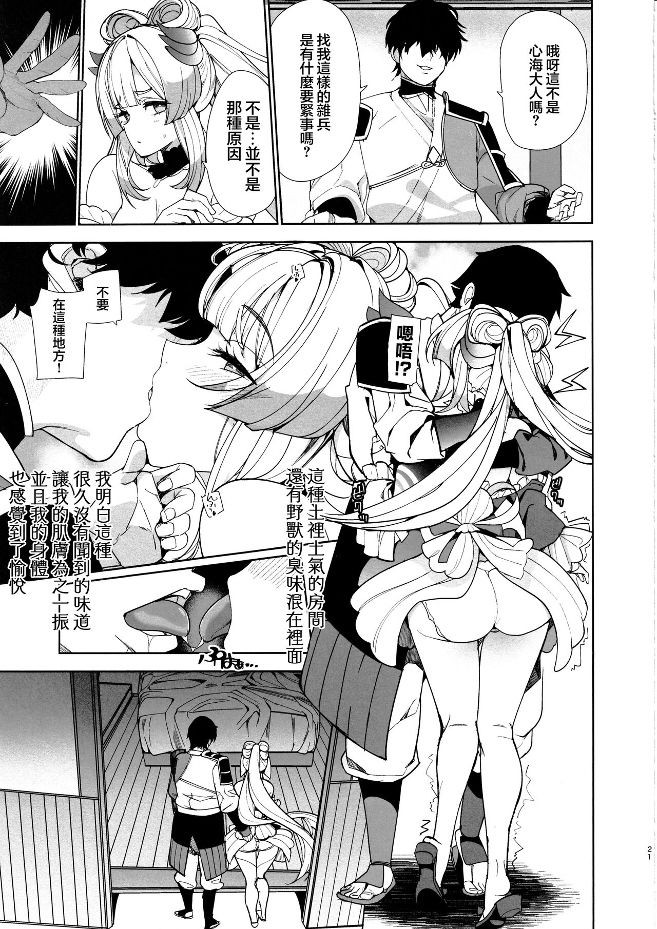 Kaigi Shima no Himitsu no Heya - Page 21