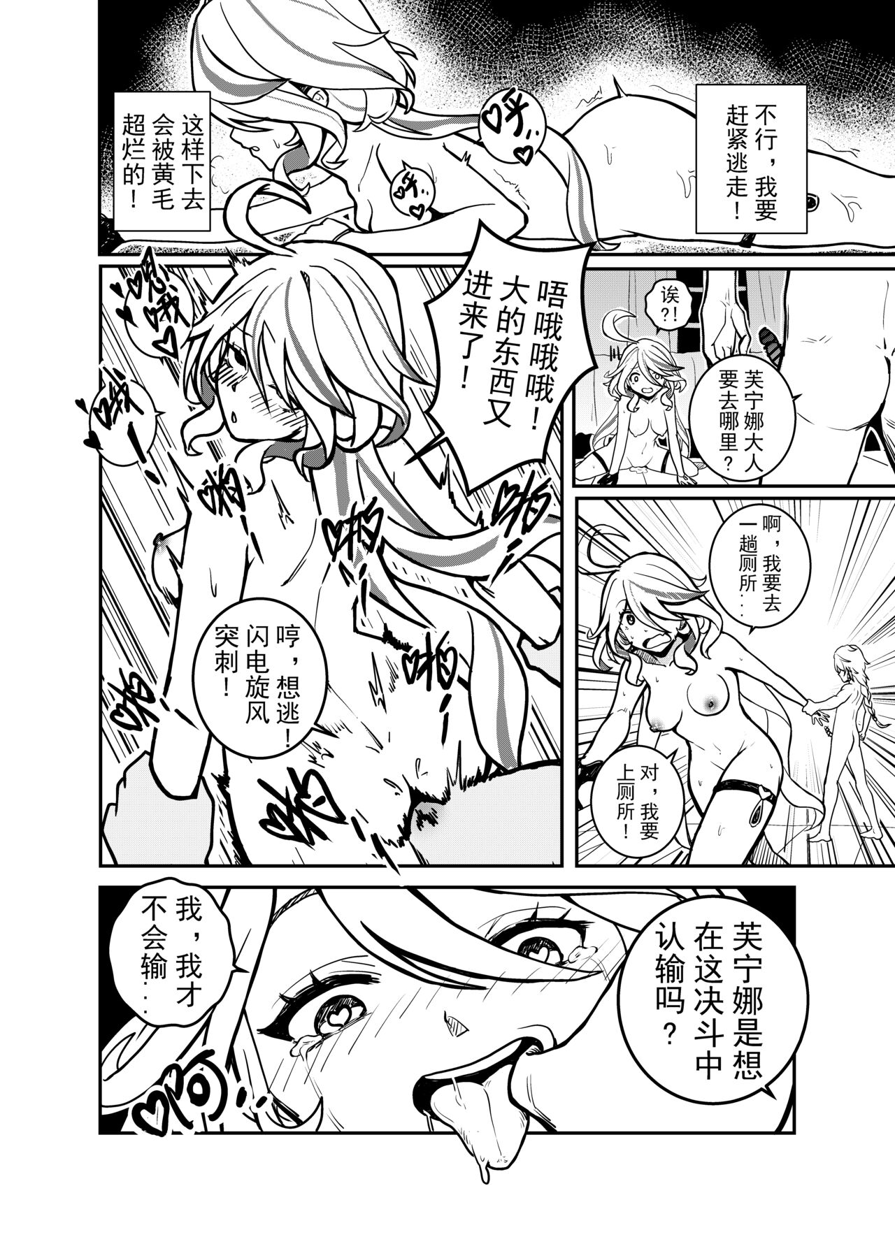 Stupid Furina - Page 8