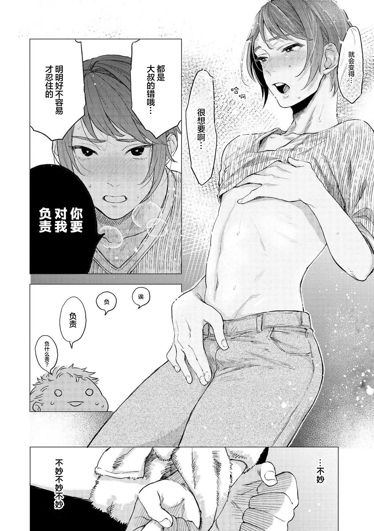 Devil's Shortcake | 小恶魔的草莓蛋糕 - Page 26