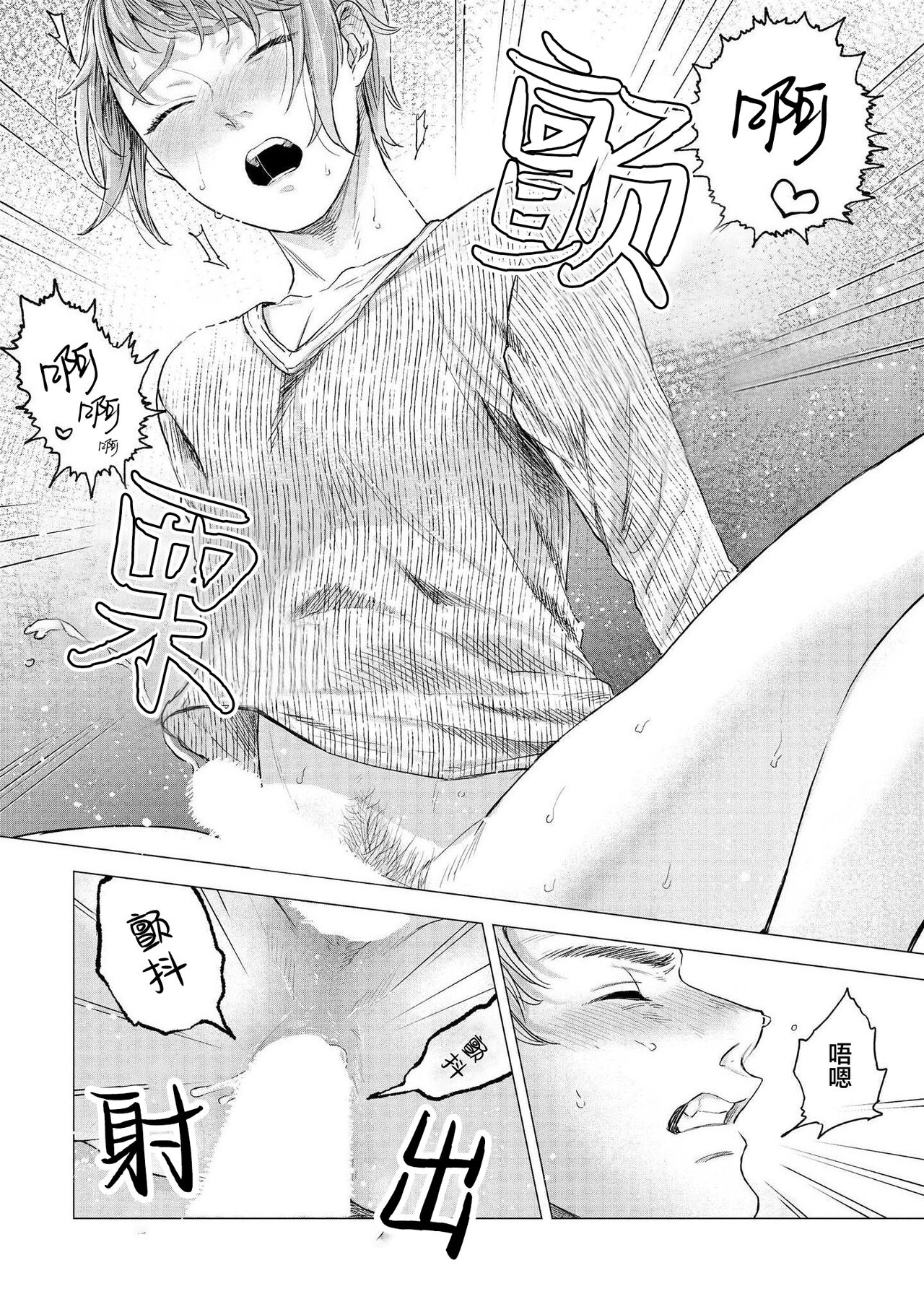 Devil's Shortcake | 小恶魔的草莓蛋糕 - Page 34