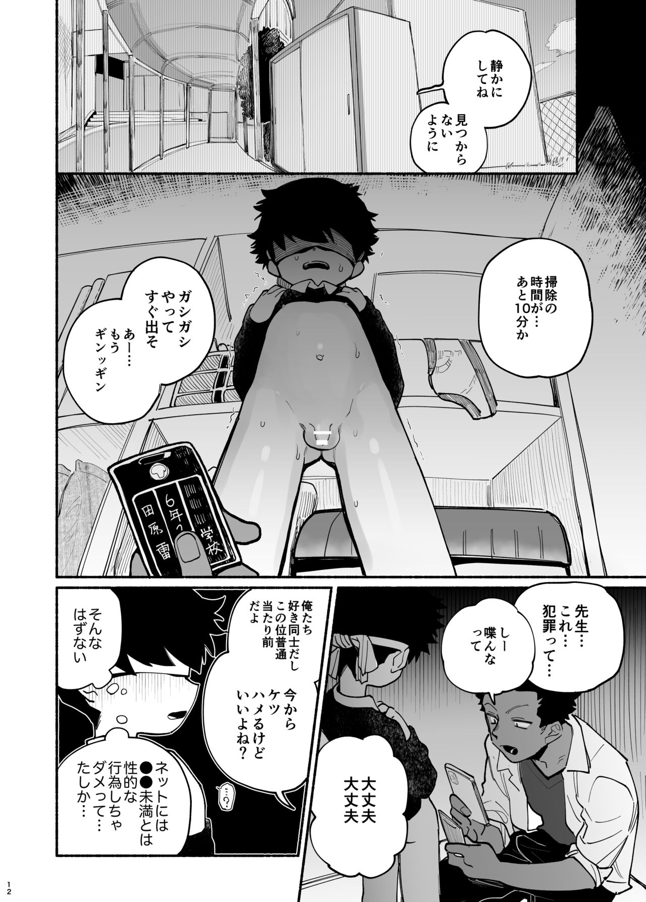 Jisshou-sei wa min'na ga daisuki - Page 13