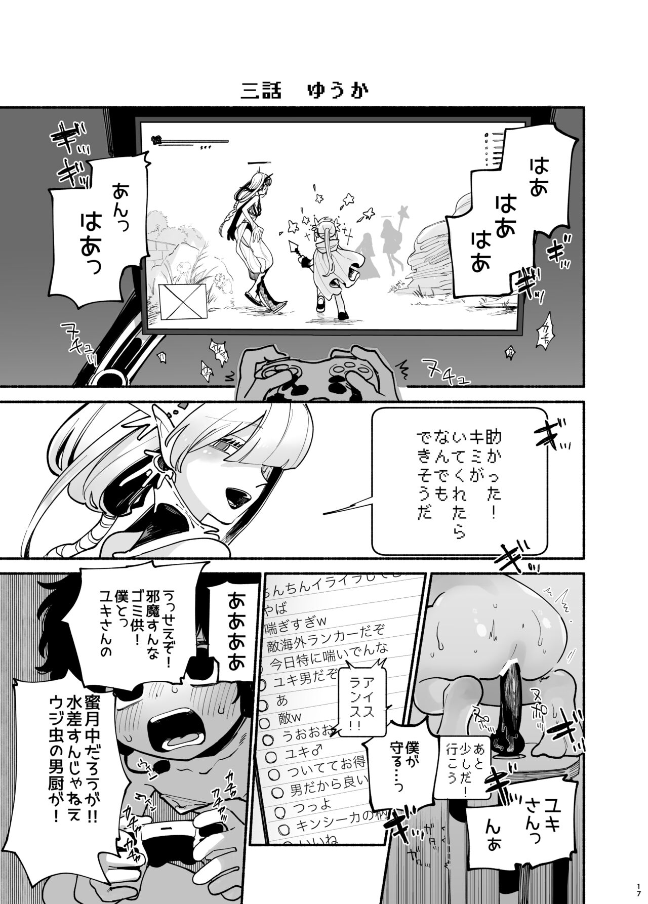 Jisshou-sei wa min'na ga daisuki - Page 18