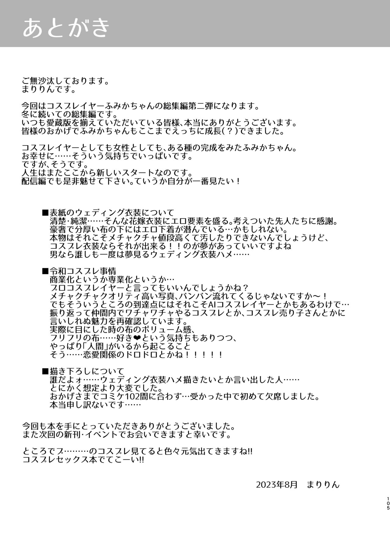Hanayome wa Tennen Chounyuu H-cup Cosplayer - Page 106