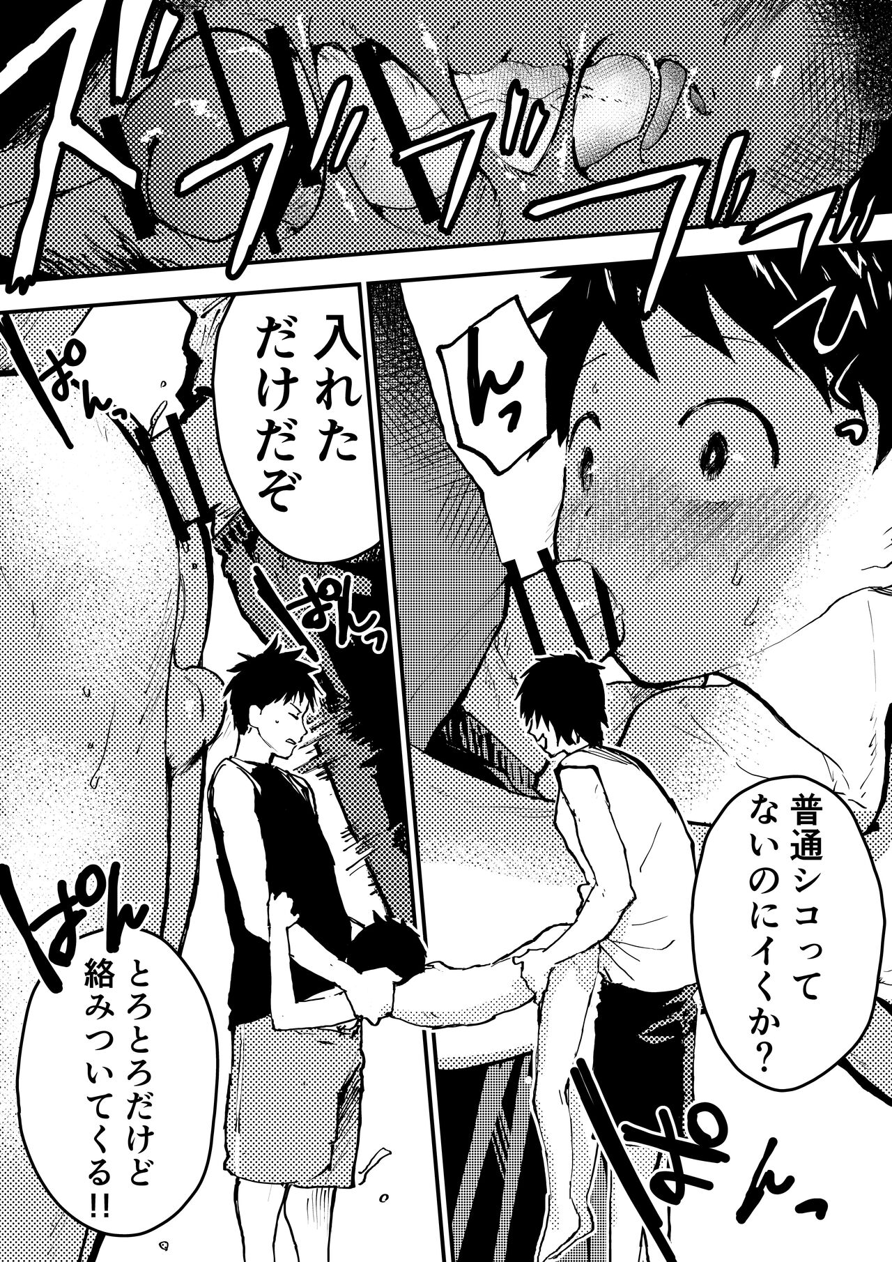 Basuke ga hetadakara shikataganai! - Page 22