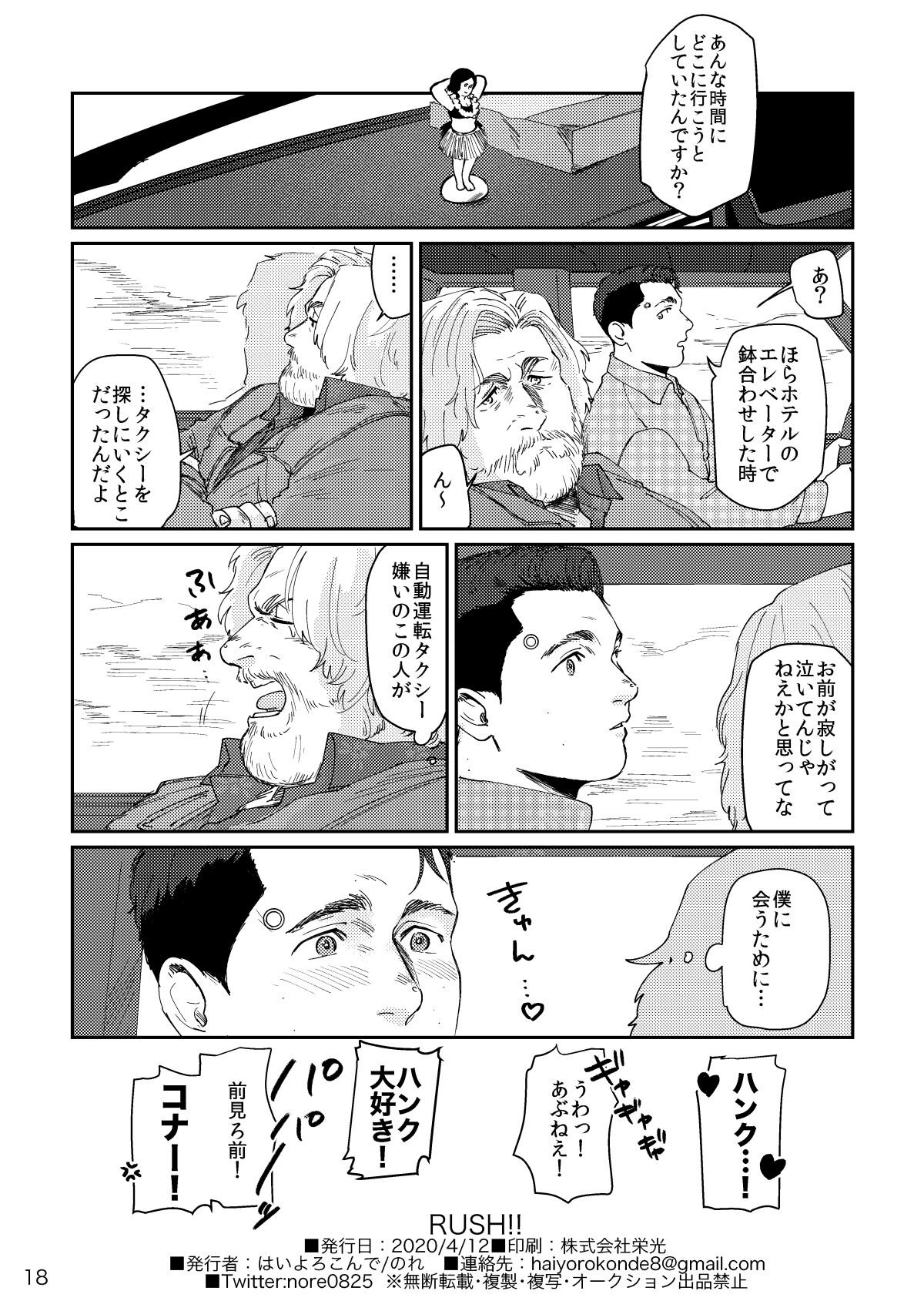 RUSH!! - Page 17