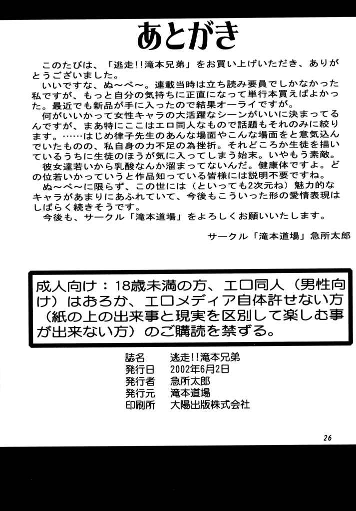 Tousou!! Takimoto Kyoudai - Page 26
