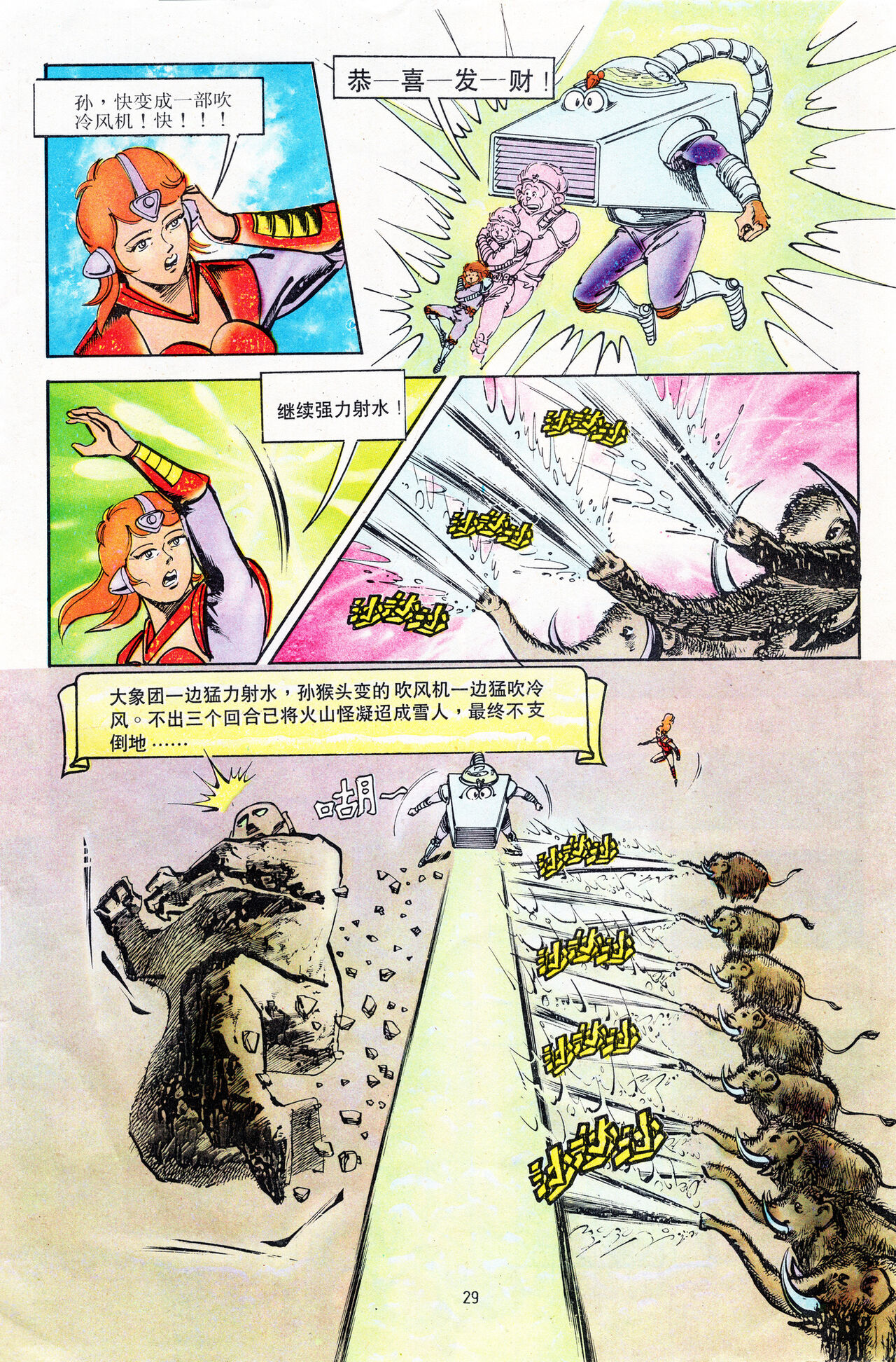 超时空猴王 11-15 - Page 172