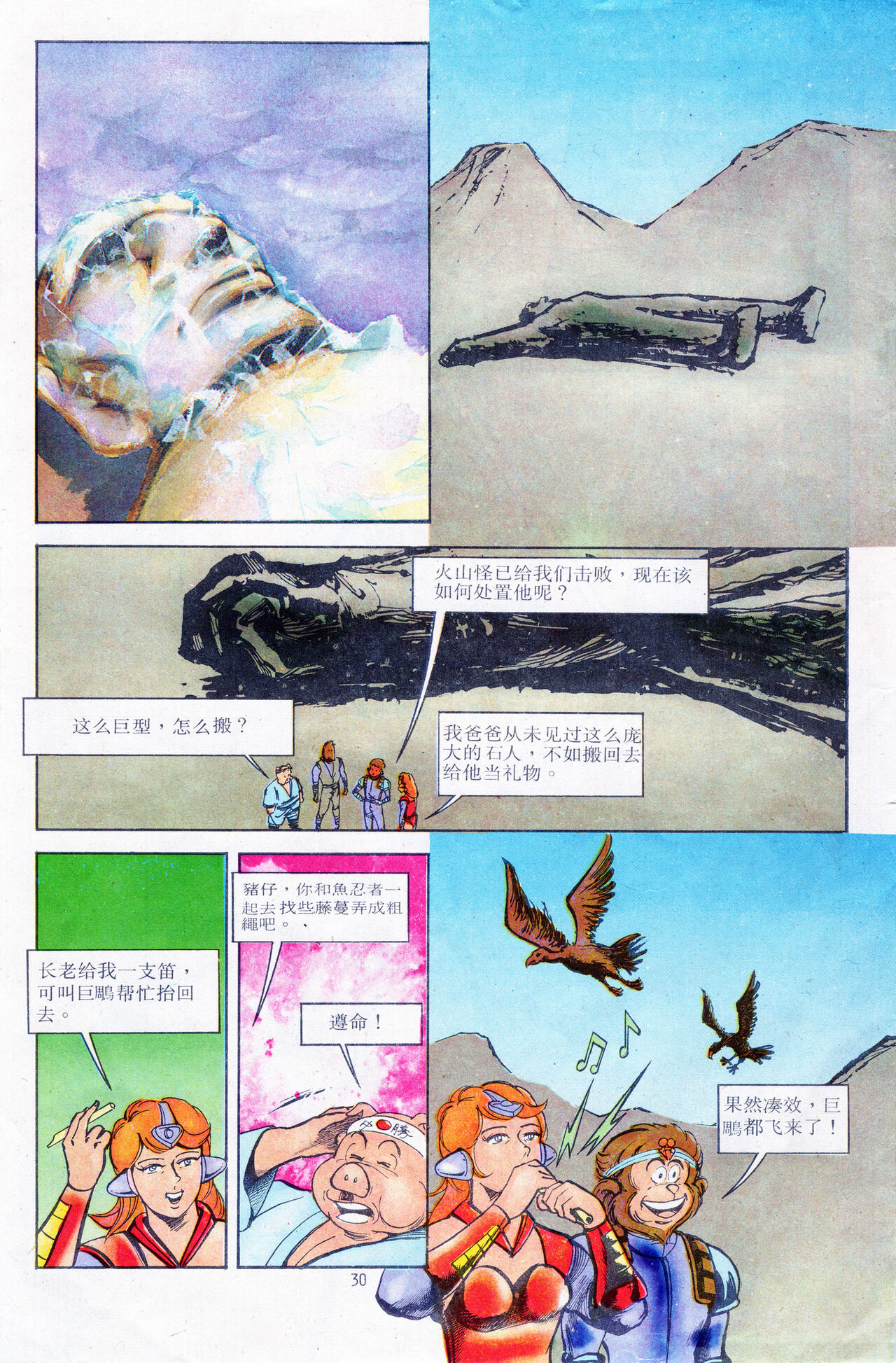 超时空猴王 11-15 - Page 173