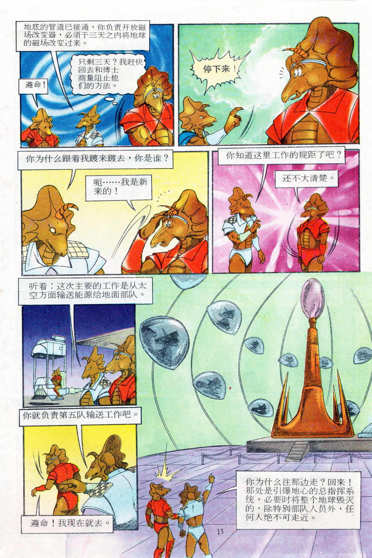 超时空猴王 11-15 - Page 13
