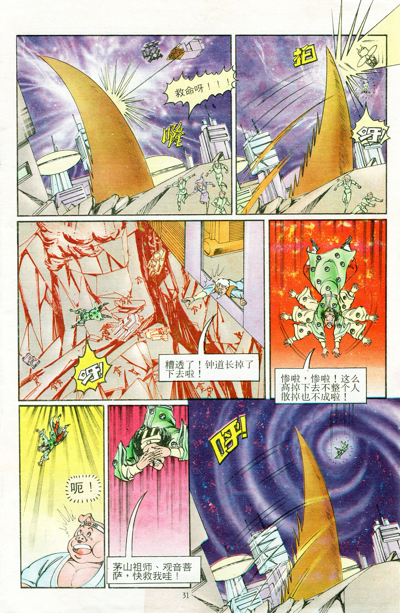 超时空猴王 11-15 - Page 175