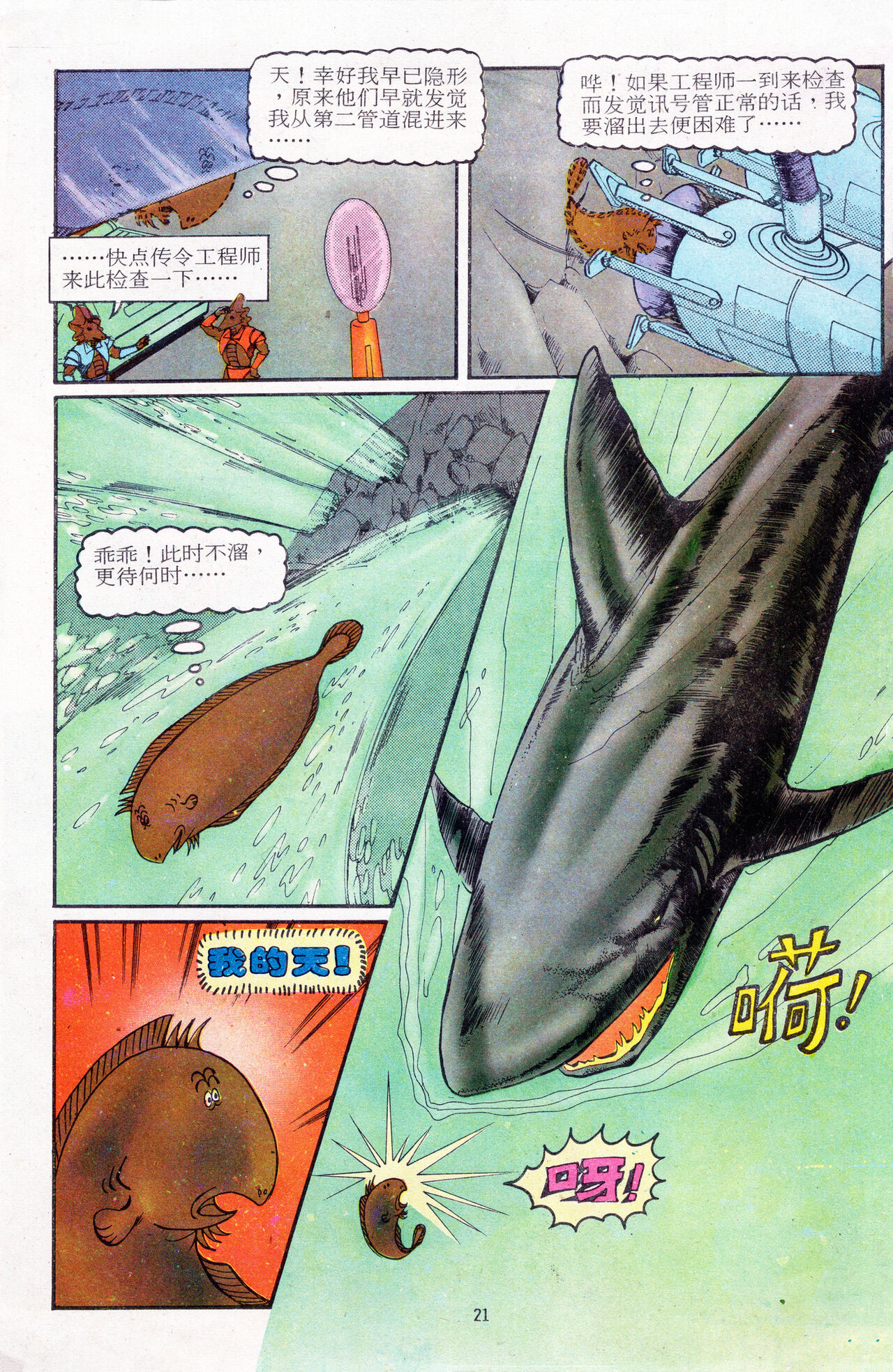 超时空猴王 11-15 - Page 21