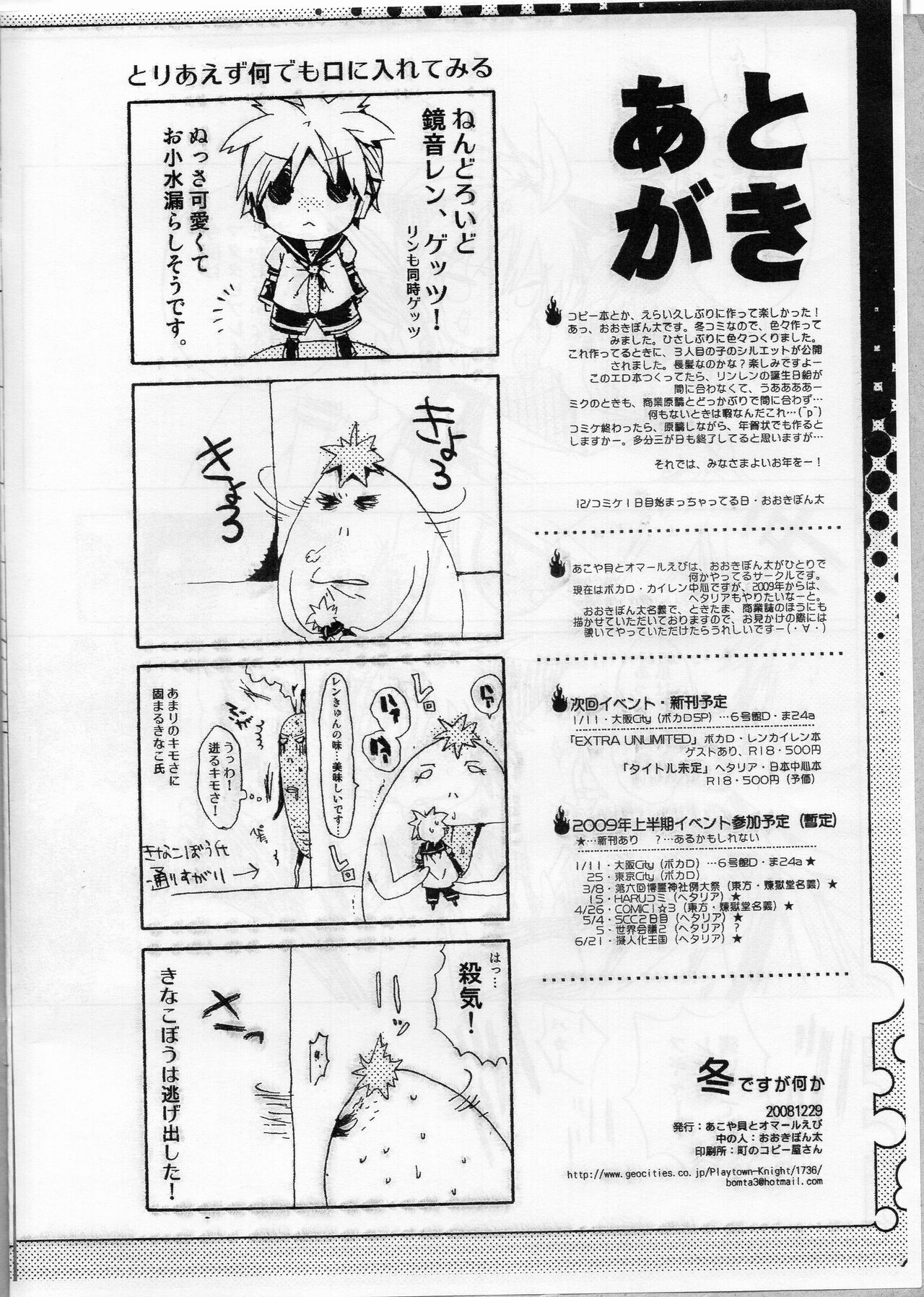 Fuyu  desu ga Nani ka - Page 9