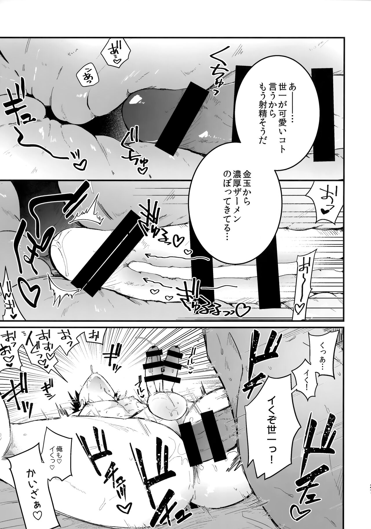 Omae nashi jya dame mitai - Page 26