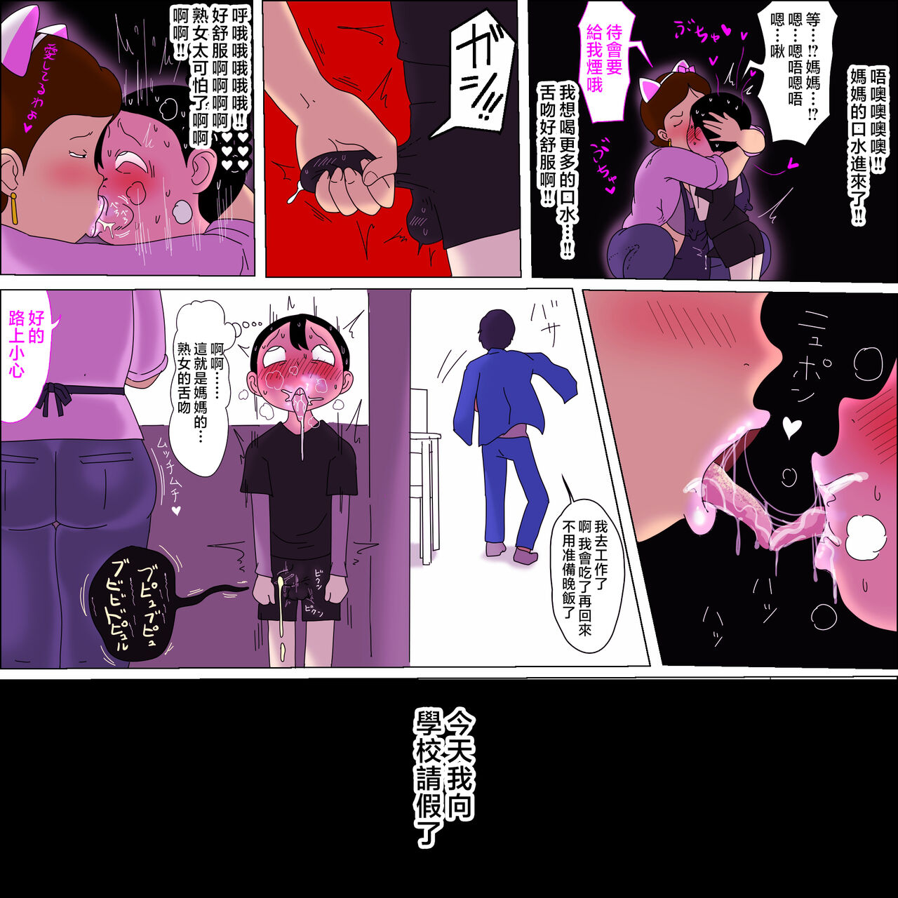 Mama、Ki mochi yo sugi - Page 28