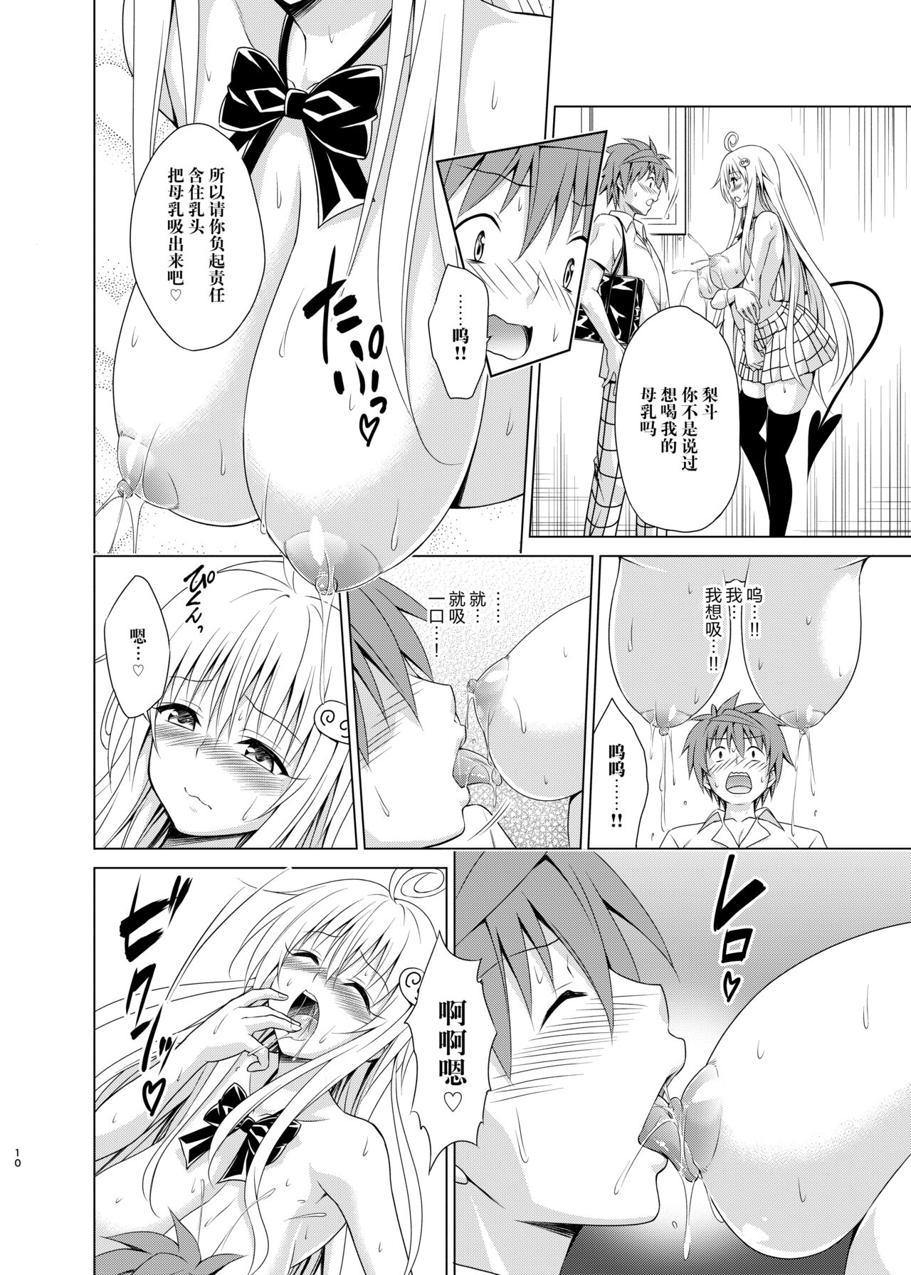 Mezase! Rakuen Keikaku RX Vol. 2 - Page 10