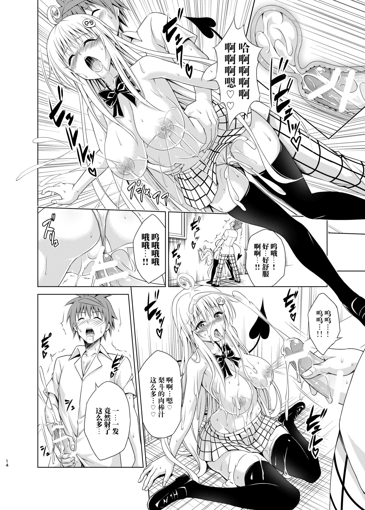Mezase! Rakuen Keikaku RX Vol. 2 - Page 14
