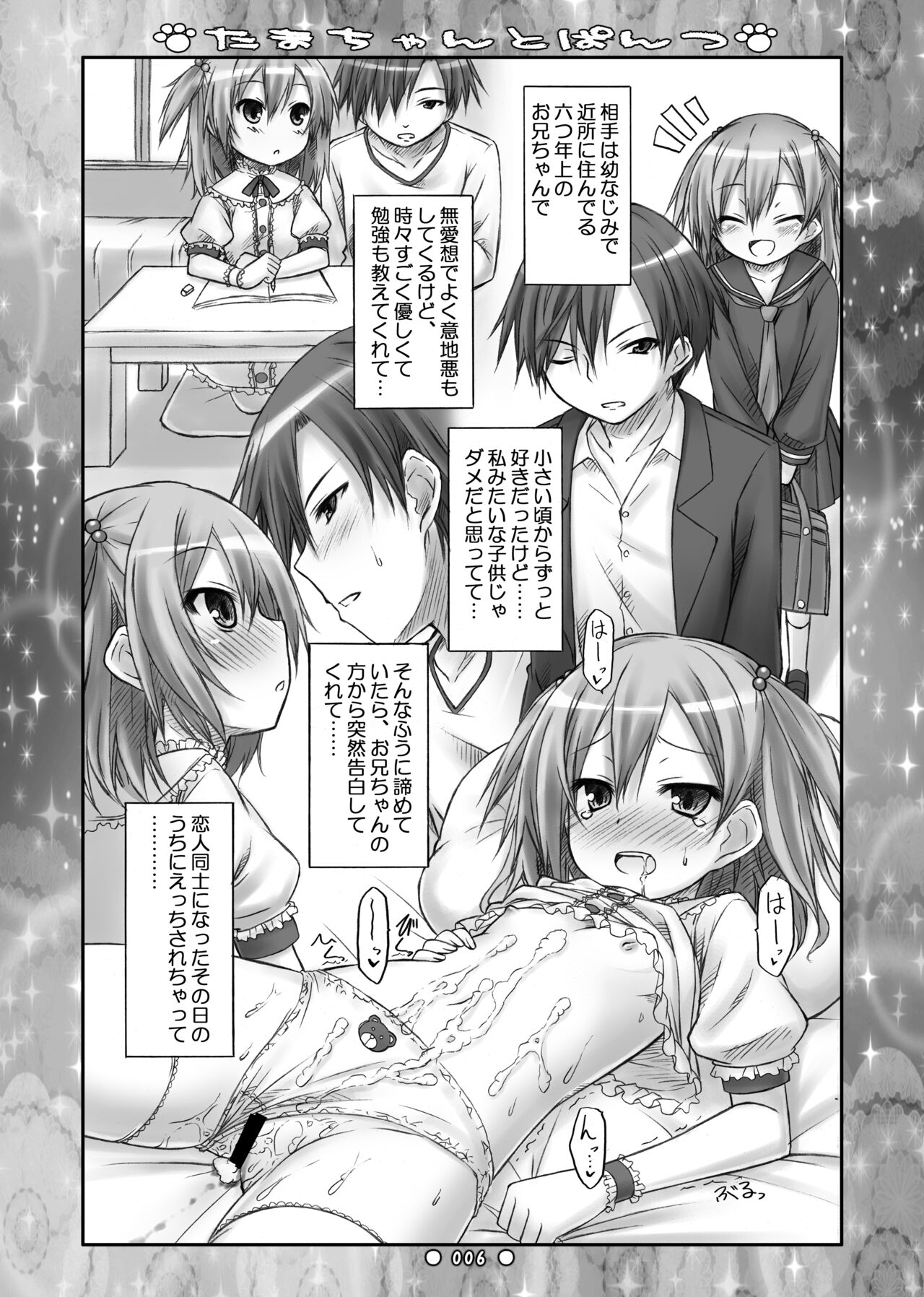 Lyrics - Botugo Soushuuhen - Page 5