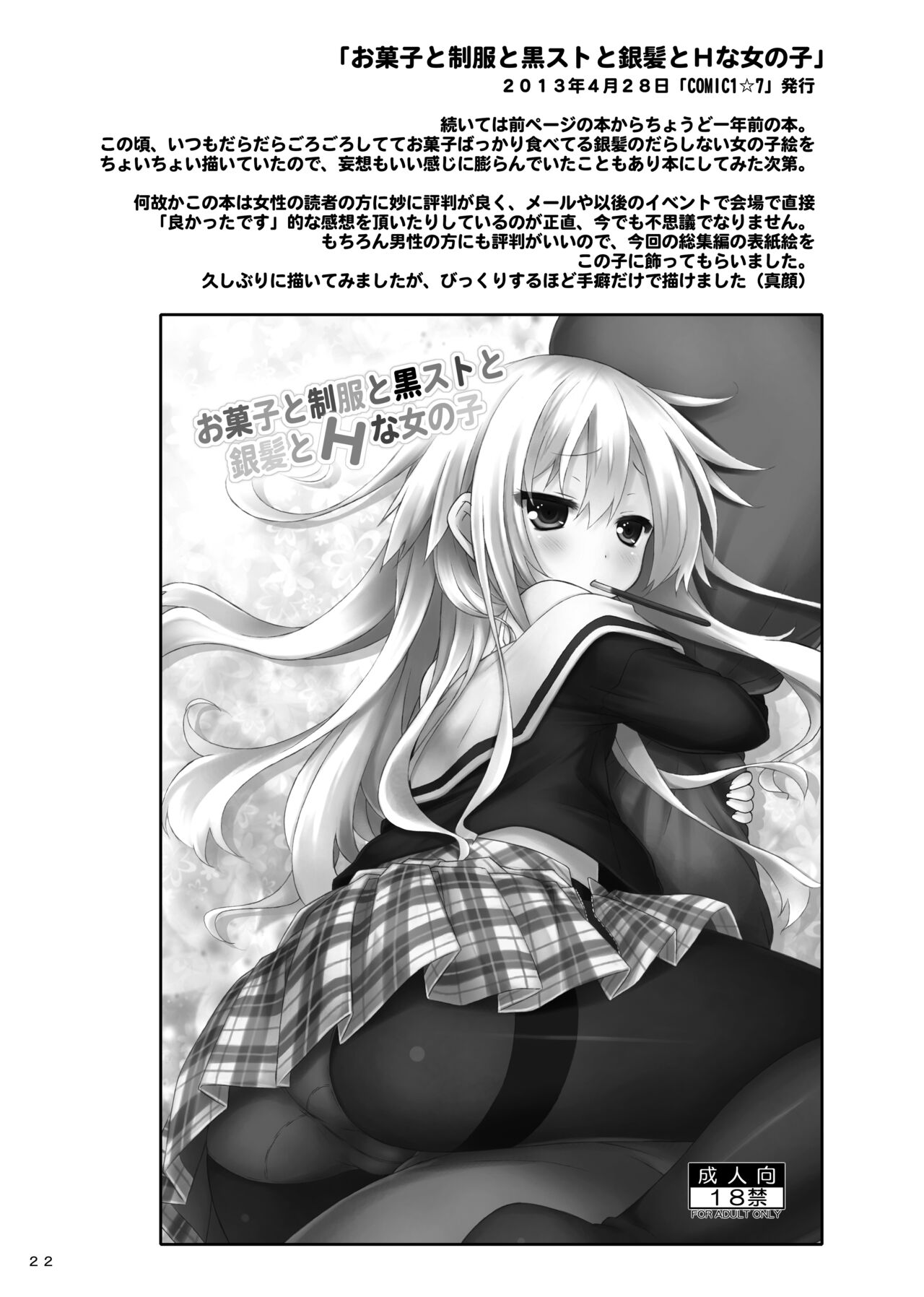 Lyrics// - Botugo Soushuuhen 2 - Page 21