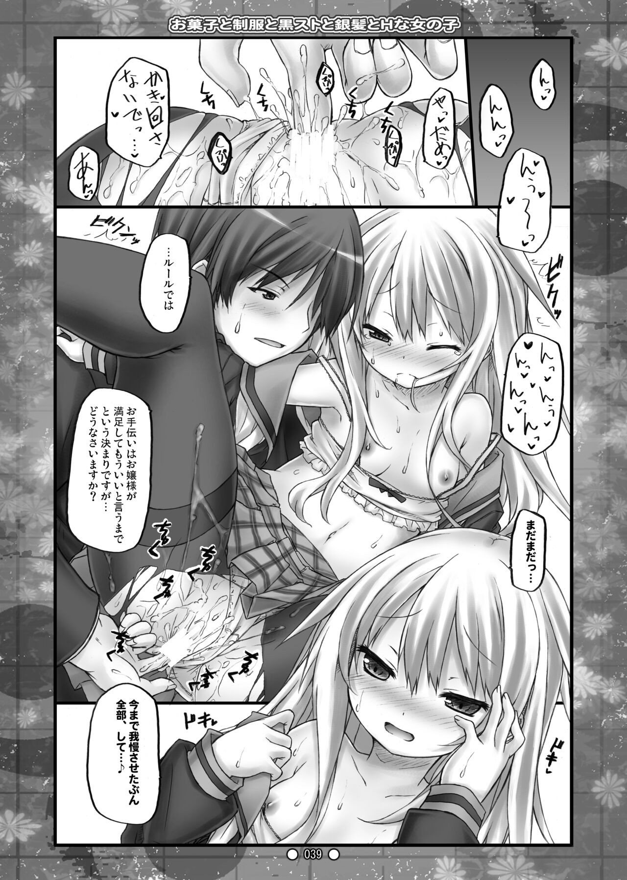 Lyrics// - Botugo Soushuuhen 2 - Page 38