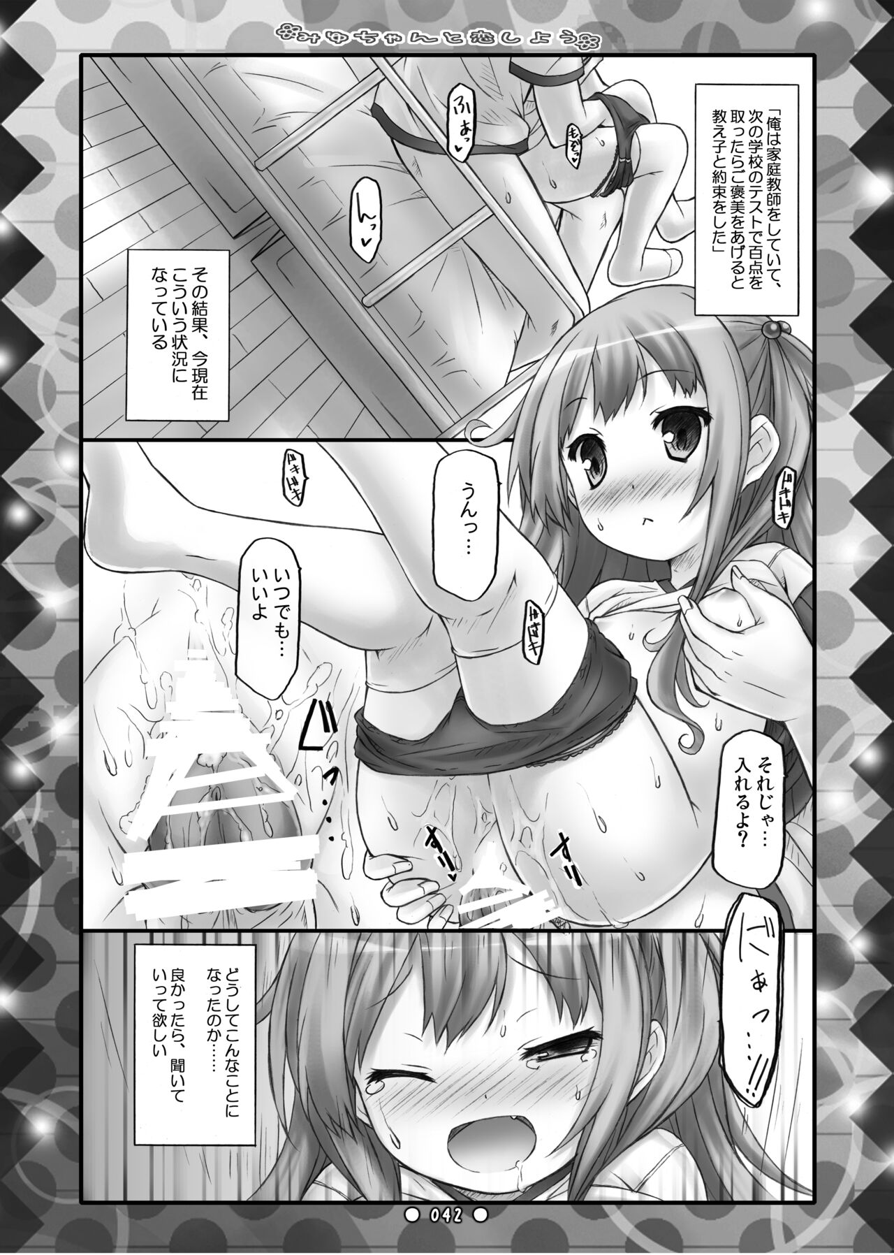 Lyrics// - Botugo Soushuuhen 2 - Page 41