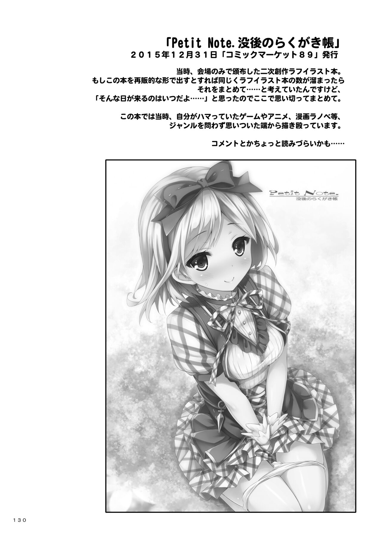 Lyrics≠ - Botugo Soushuuhen 3 - Page 129