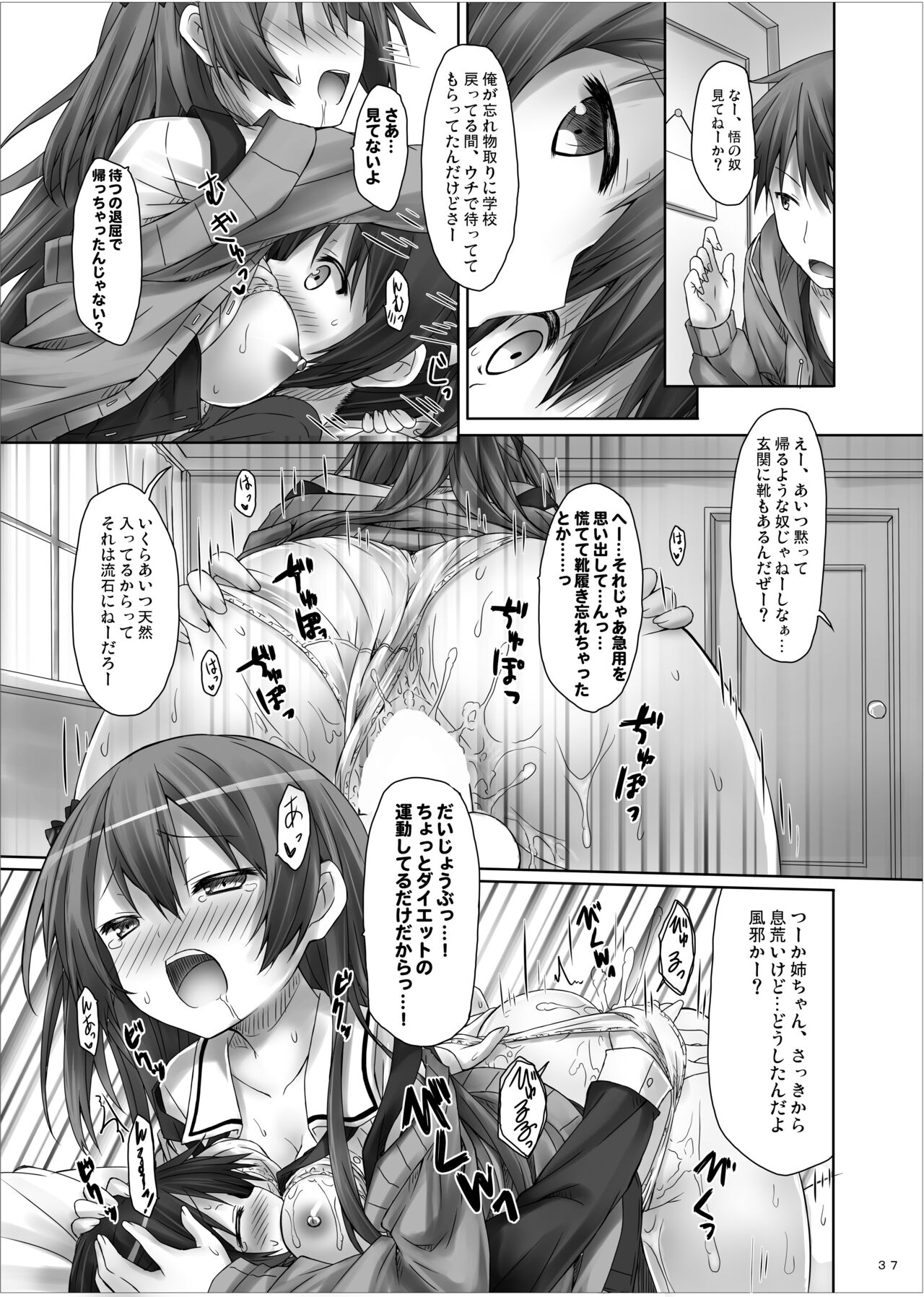 Lyrics≠ - Botugo Soushuuhen 3 - Page 36