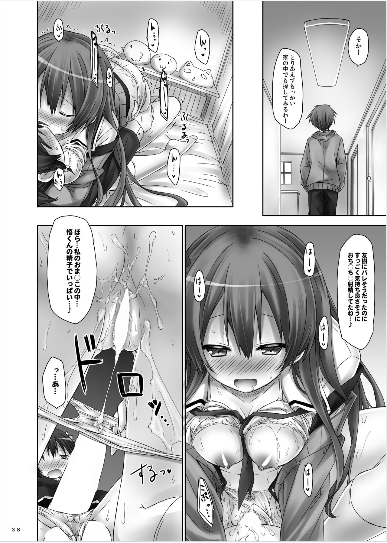 Lyrics≠ - Botugo Soushuuhen 3 - Page 37