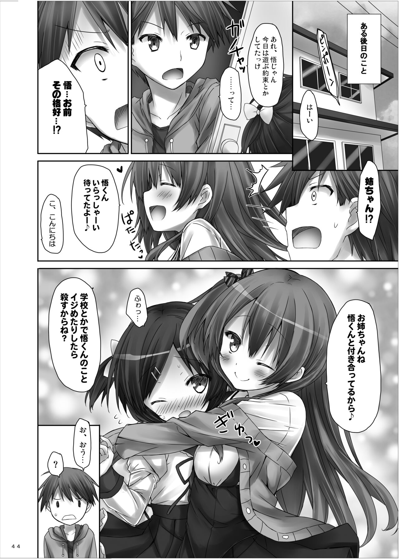 Lyrics≠ - Botugo Soushuuhen 3 - Page 43