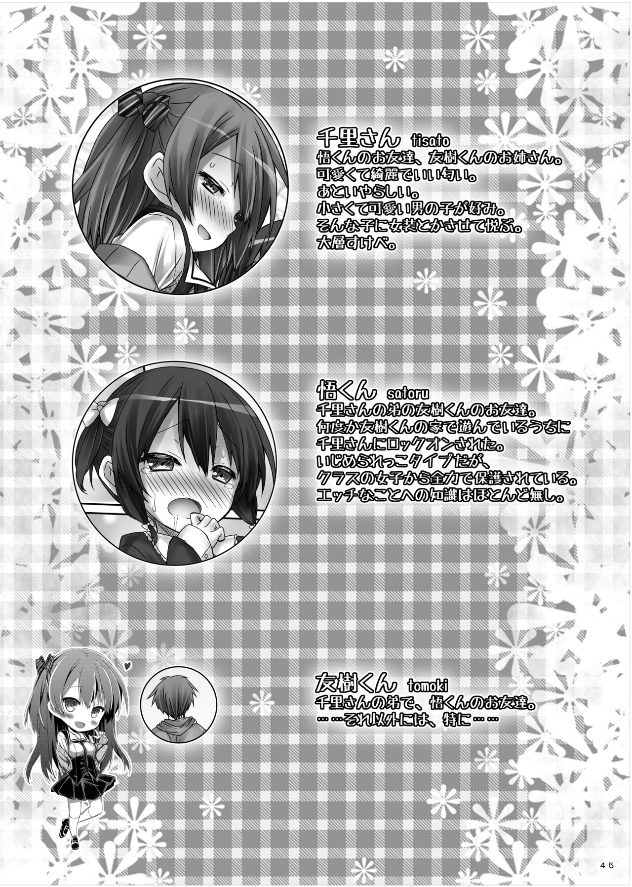 Lyrics≠ - Botugo Soushuuhen 3 - Page 44