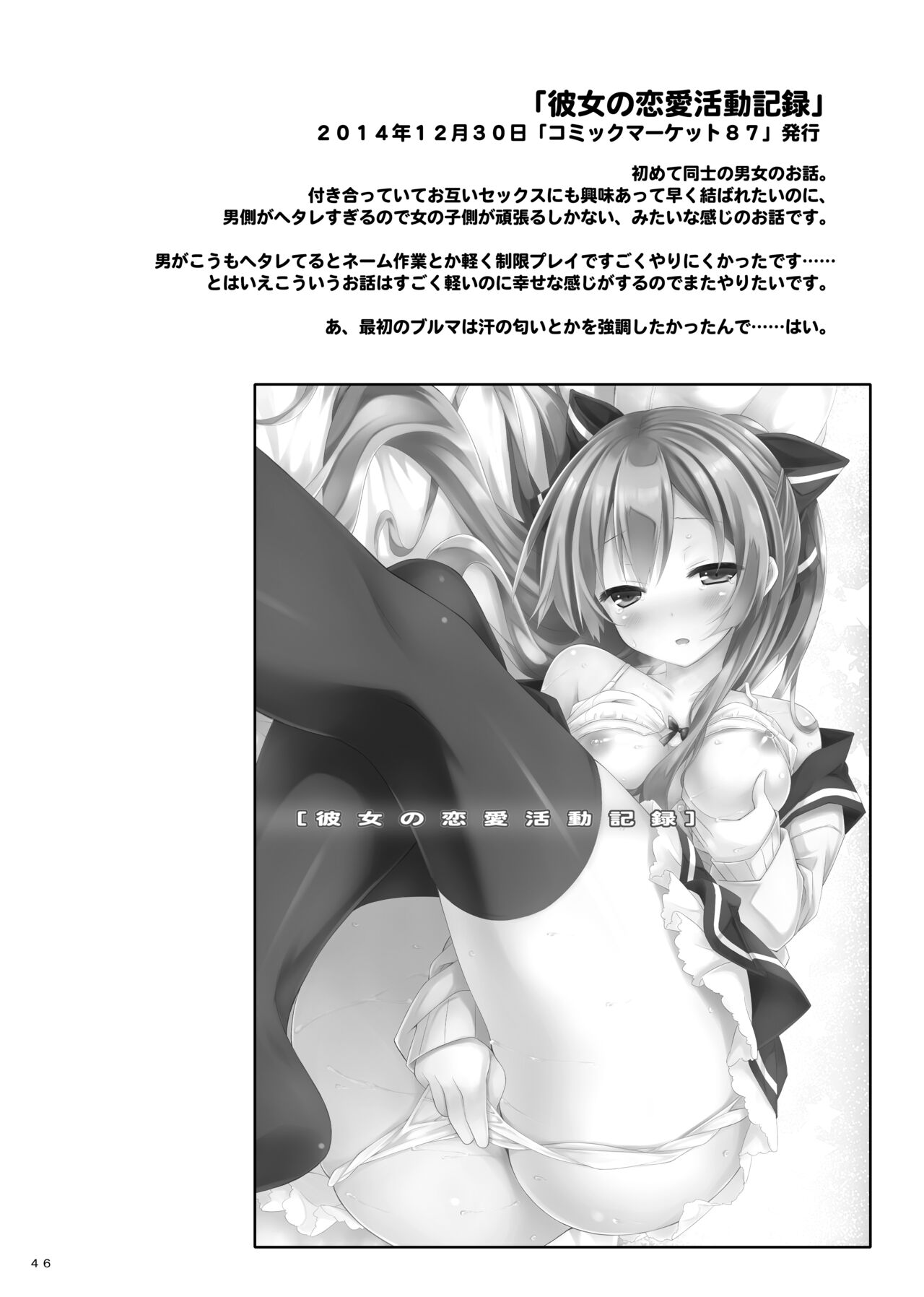 Lyrics≠ - Botugo Soushuuhen 3 - Page 45