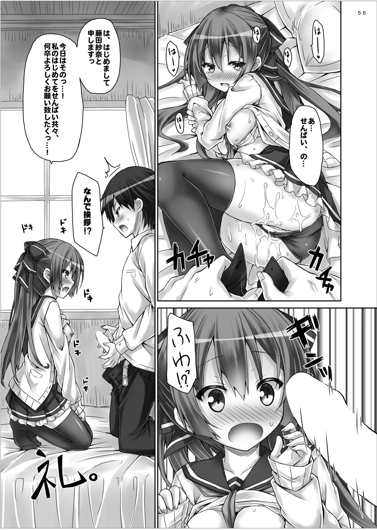 Lyrics≠ - Botugo Soushuuhen 3 - Page 54