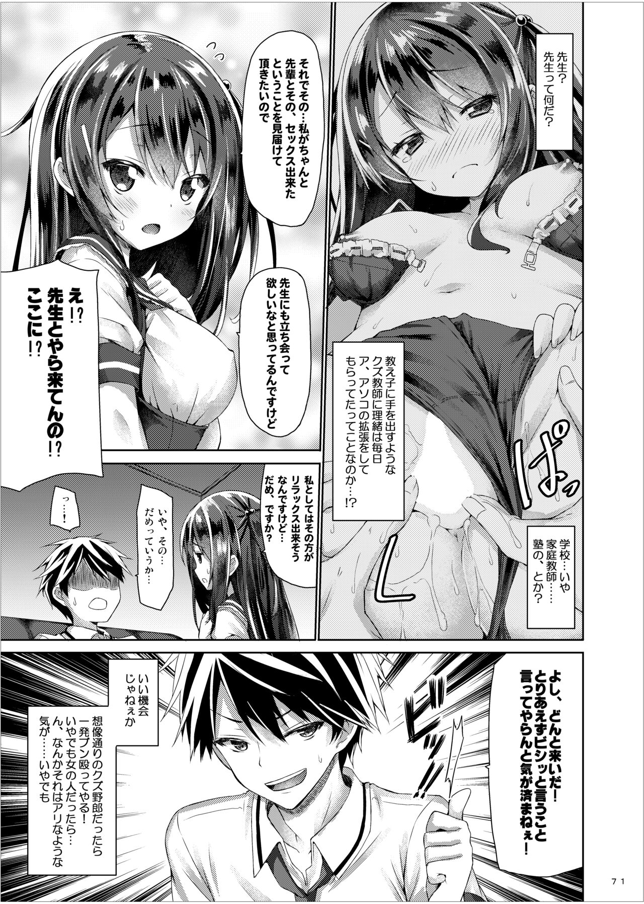 Lyrics≠ - Botugo Soushuuhen 3 - Page 70