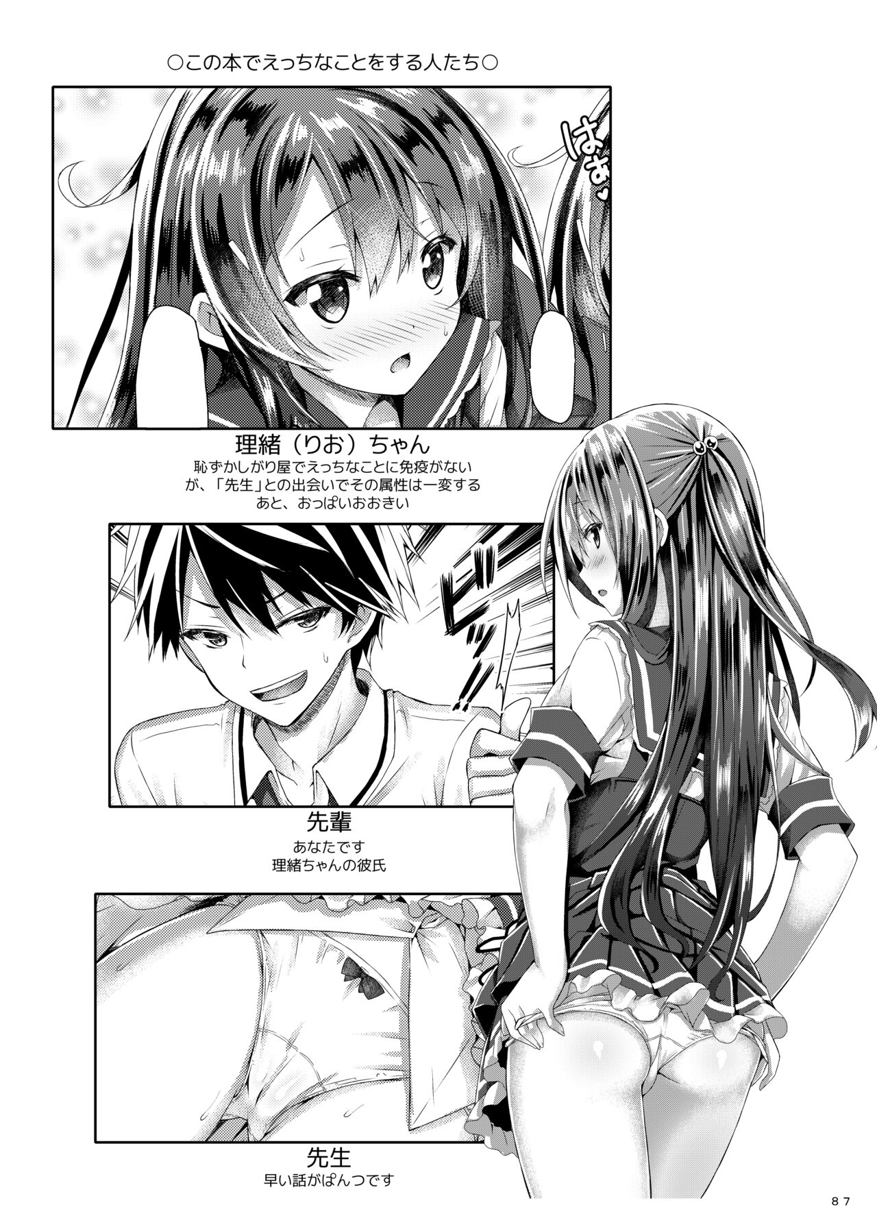 Lyrics≠ - Botugo Soushuuhen 3 - Page 86