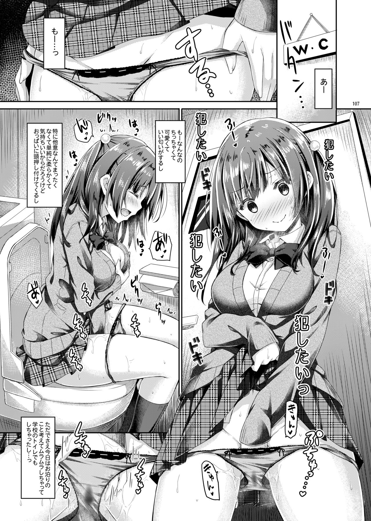 Lyrics# - Botugo Soushuuhen 4 - Page 106