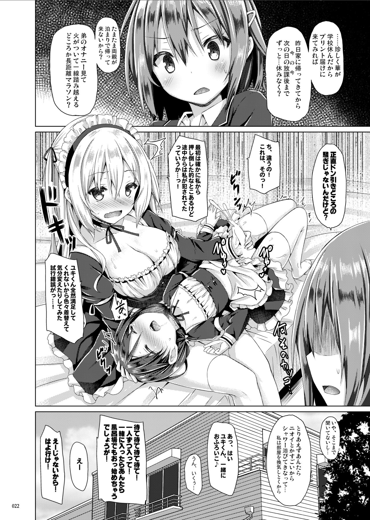 Lyrics# - Botugo Soushuuhen 4 - Page 21