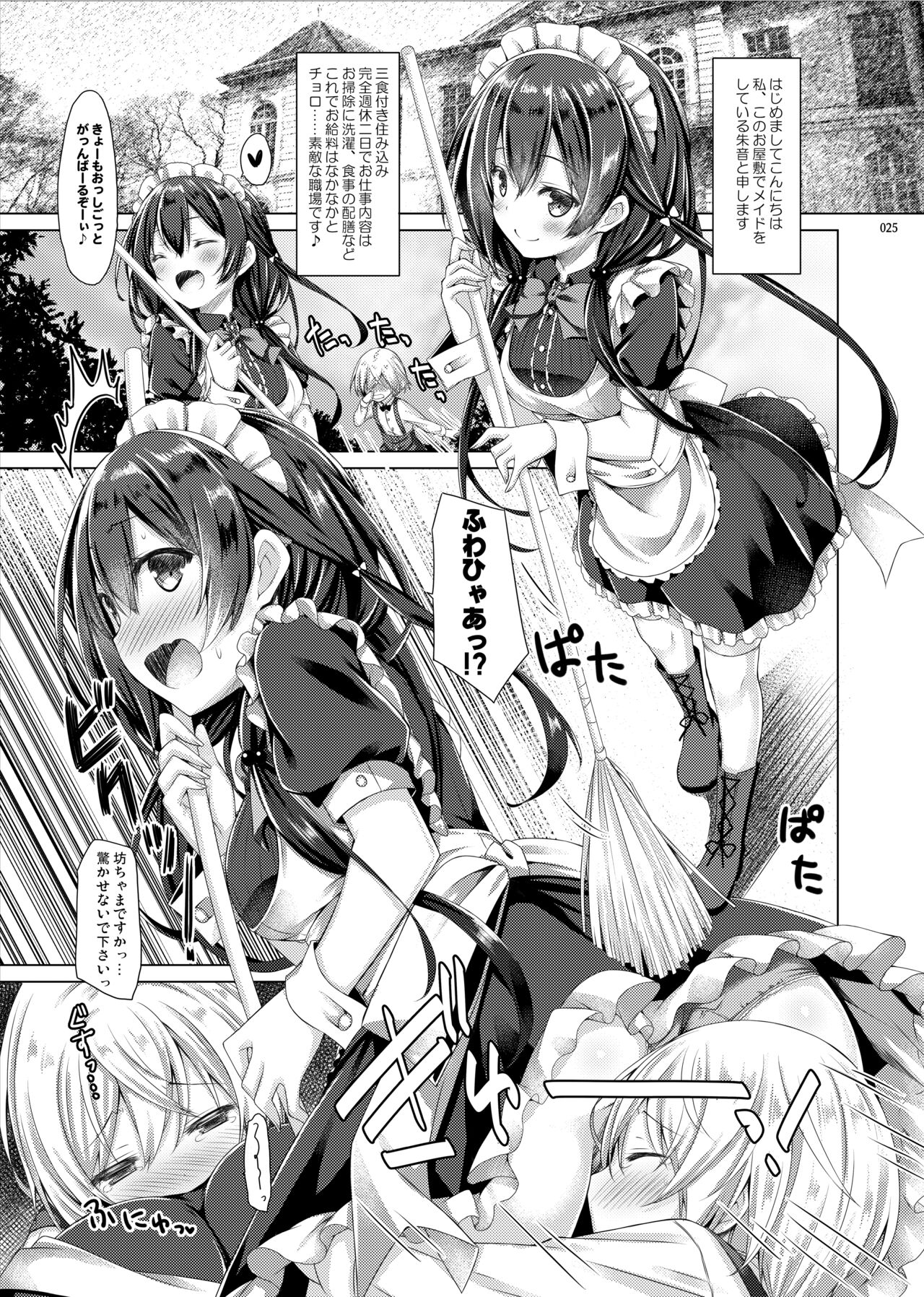 Lyrics# - Botugo Soushuuhen 4 - Page 24