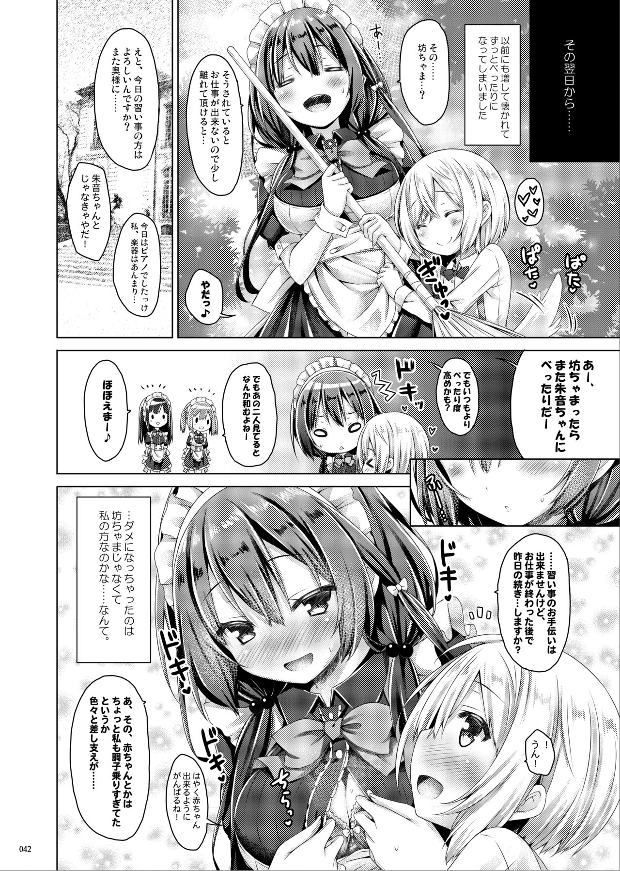 Lyrics# - Botugo Soushuuhen 4 - Page 41