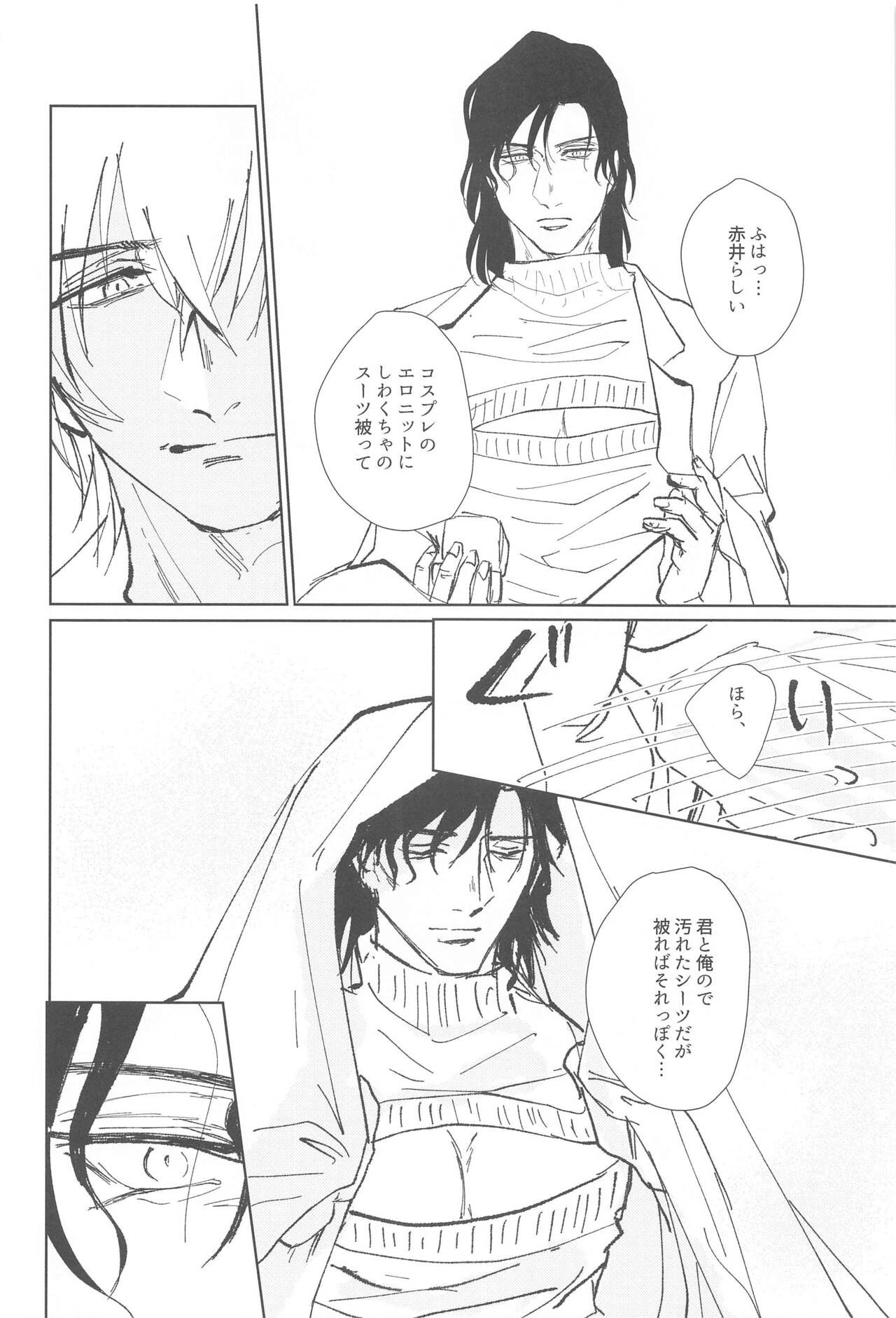 Zoku Shiro Knit ni Tsuite Ika Ryaku - Page 13