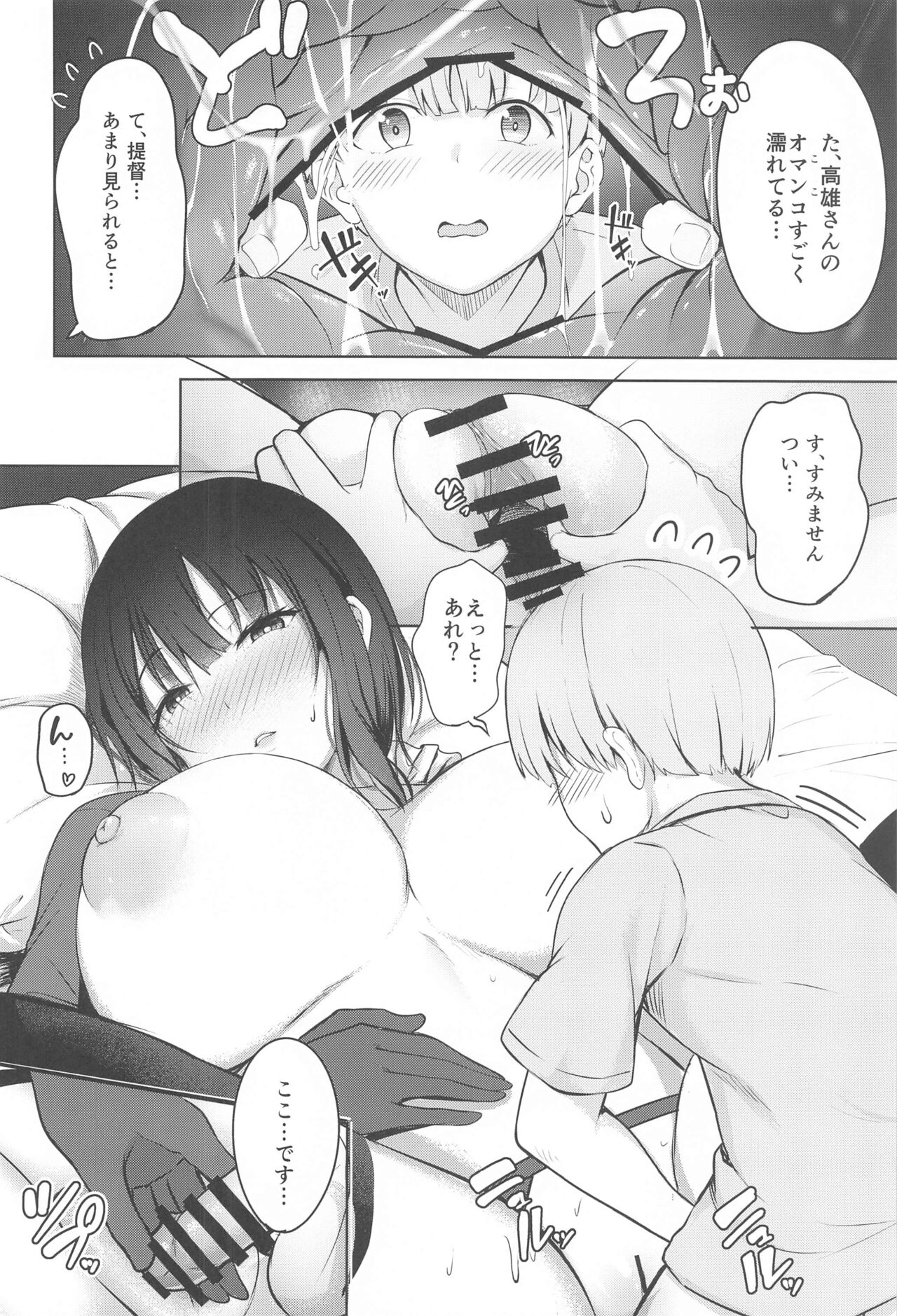 Takao-san no Seijijou - Page 19