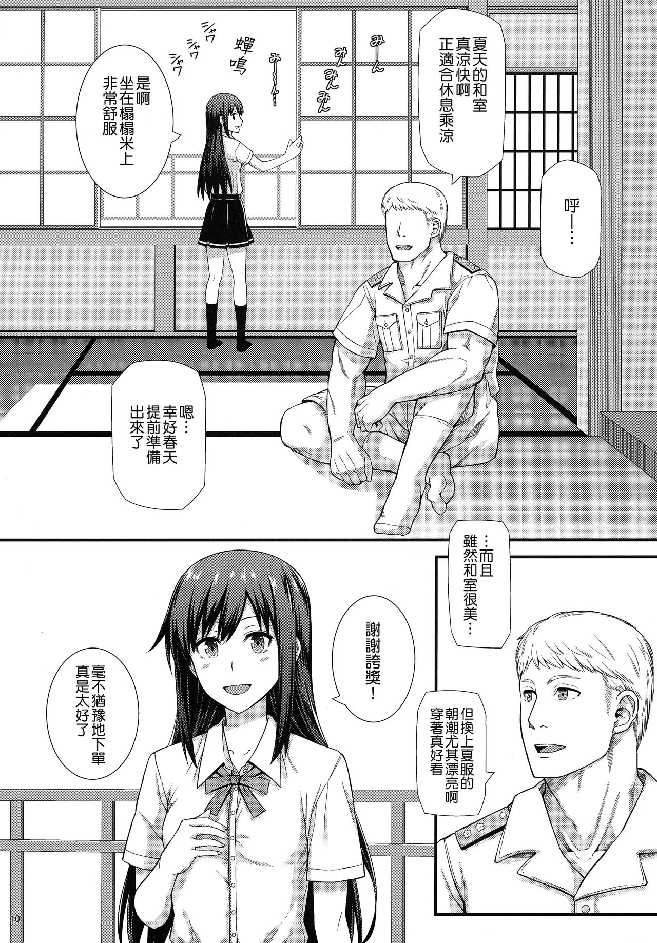 Seikatsu Rhythm wa Asashio-gata 2 - Page 12