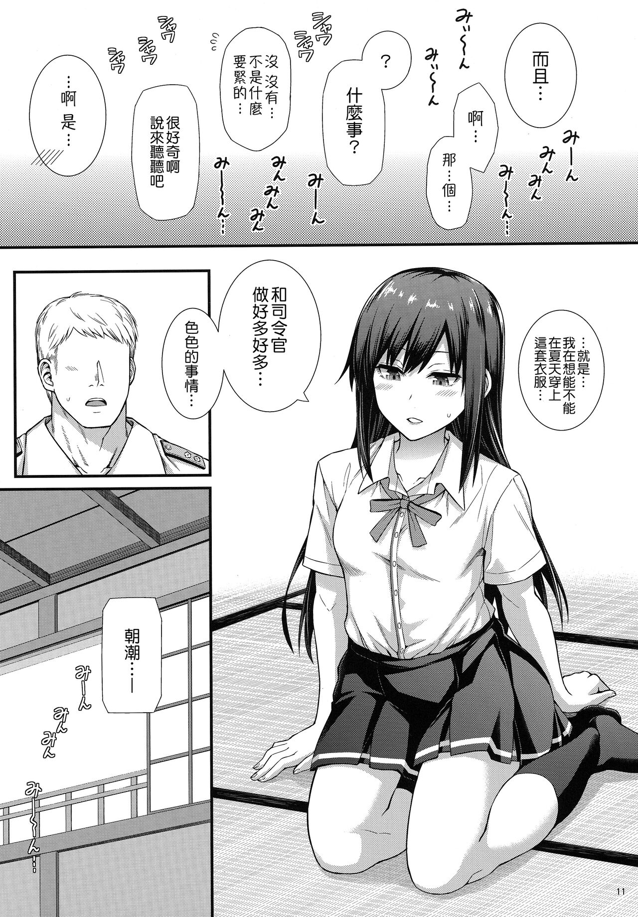 Seikatsu Rhythm wa Asashio-gata 2 - Page 13